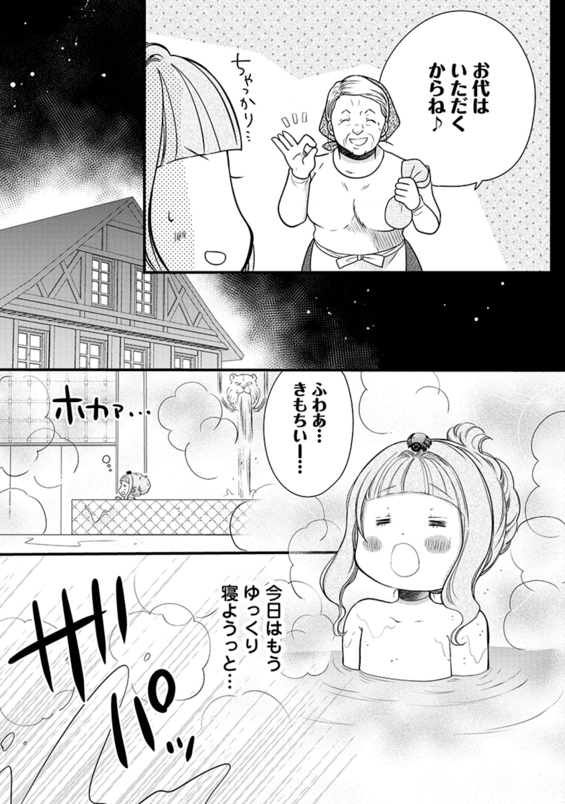 異世界でもふもふなでなでするためにがんばってます。 第24.2話 - Page 1