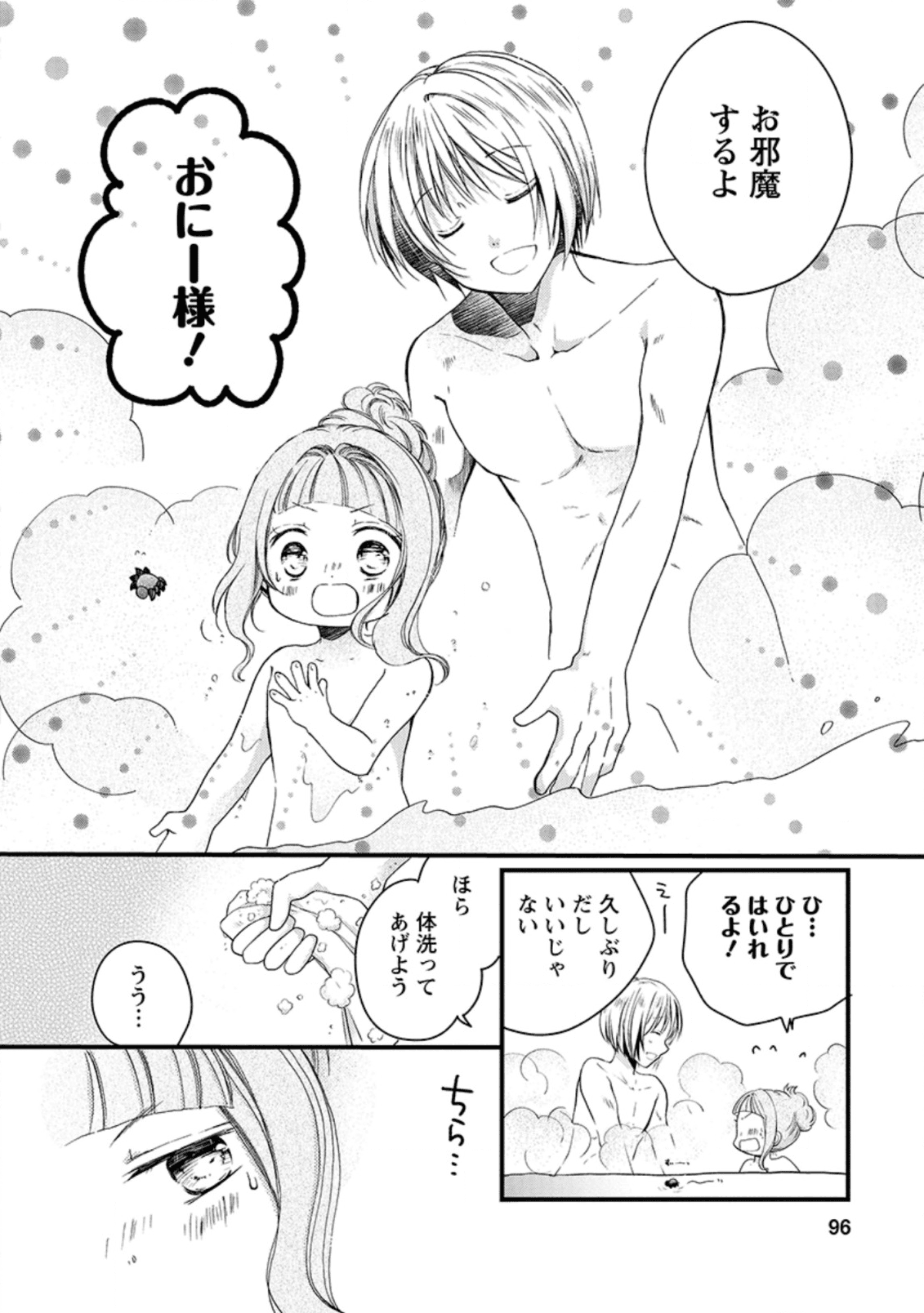 異世界でもふもふなでなでするためにがんばってます。 第24.2話 - Page 2