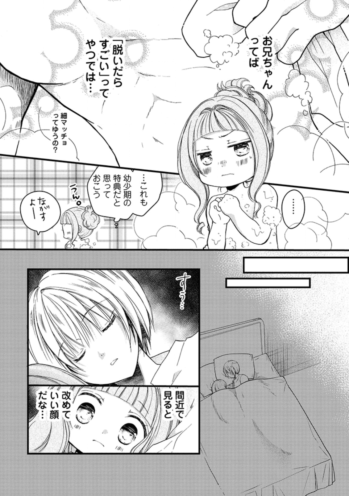 異世界でもふもふなでなでするためにがんばってます。 第24.2話 - Page 3