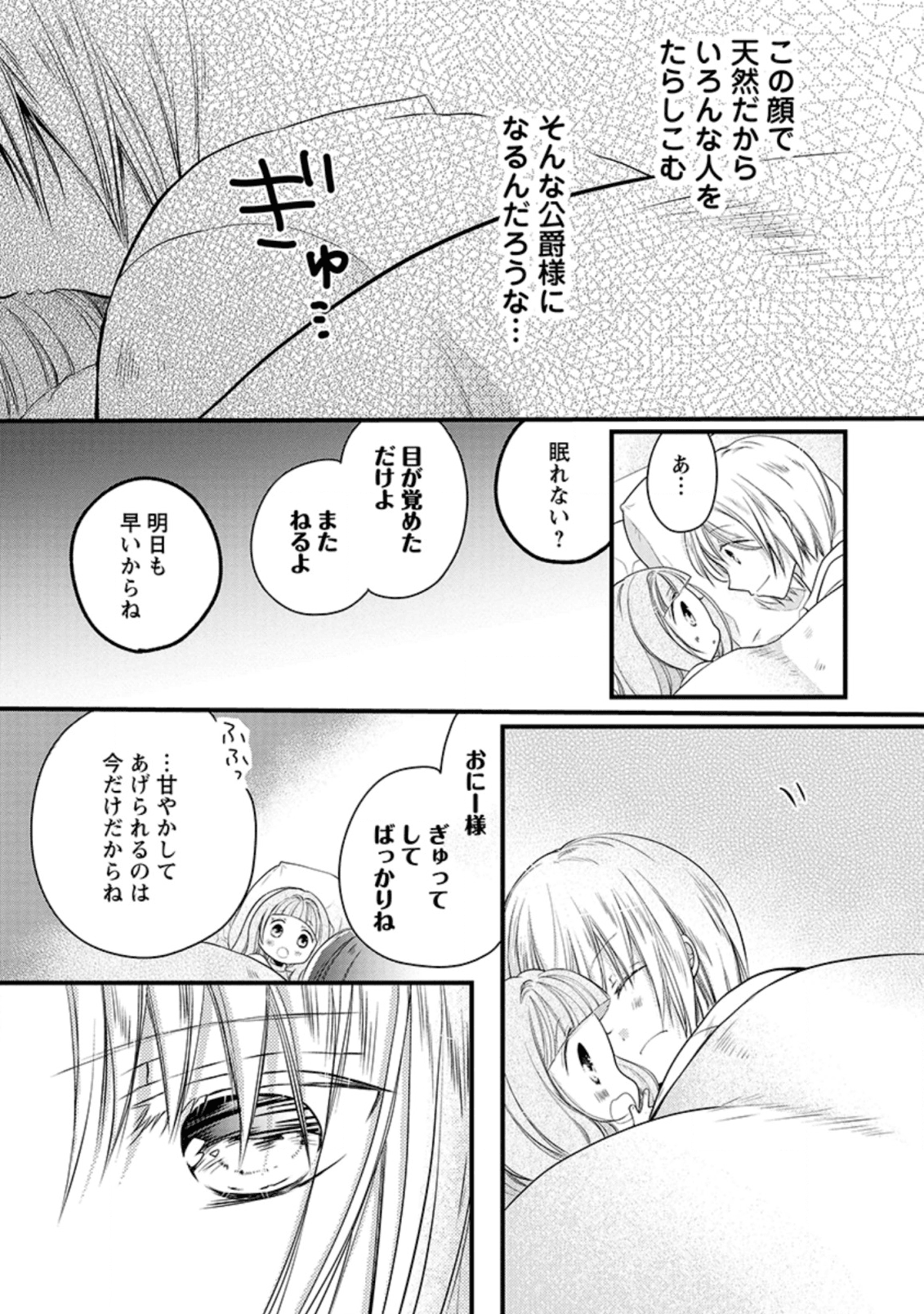 異世界でもふもふなでなでするためにがんばってます。 第24.2話 - Page 4