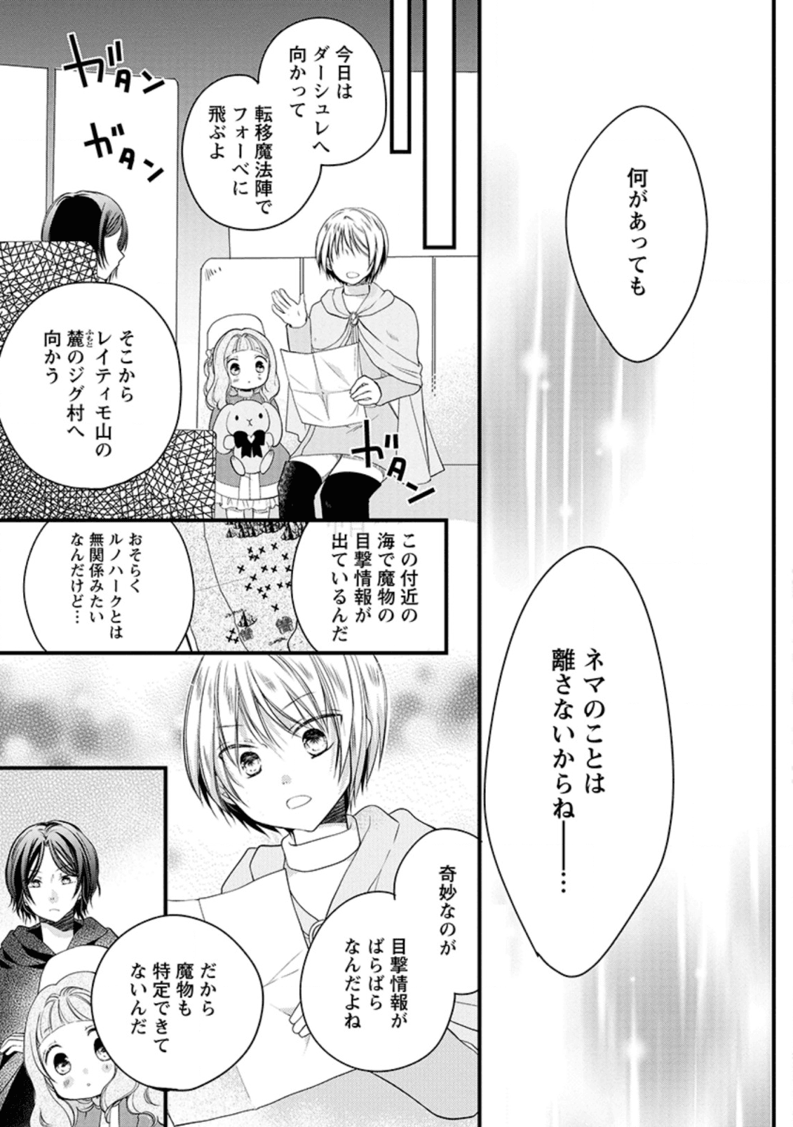 異世界でもふもふなでなでするためにがんばってます。 第24.2話 - Page 7