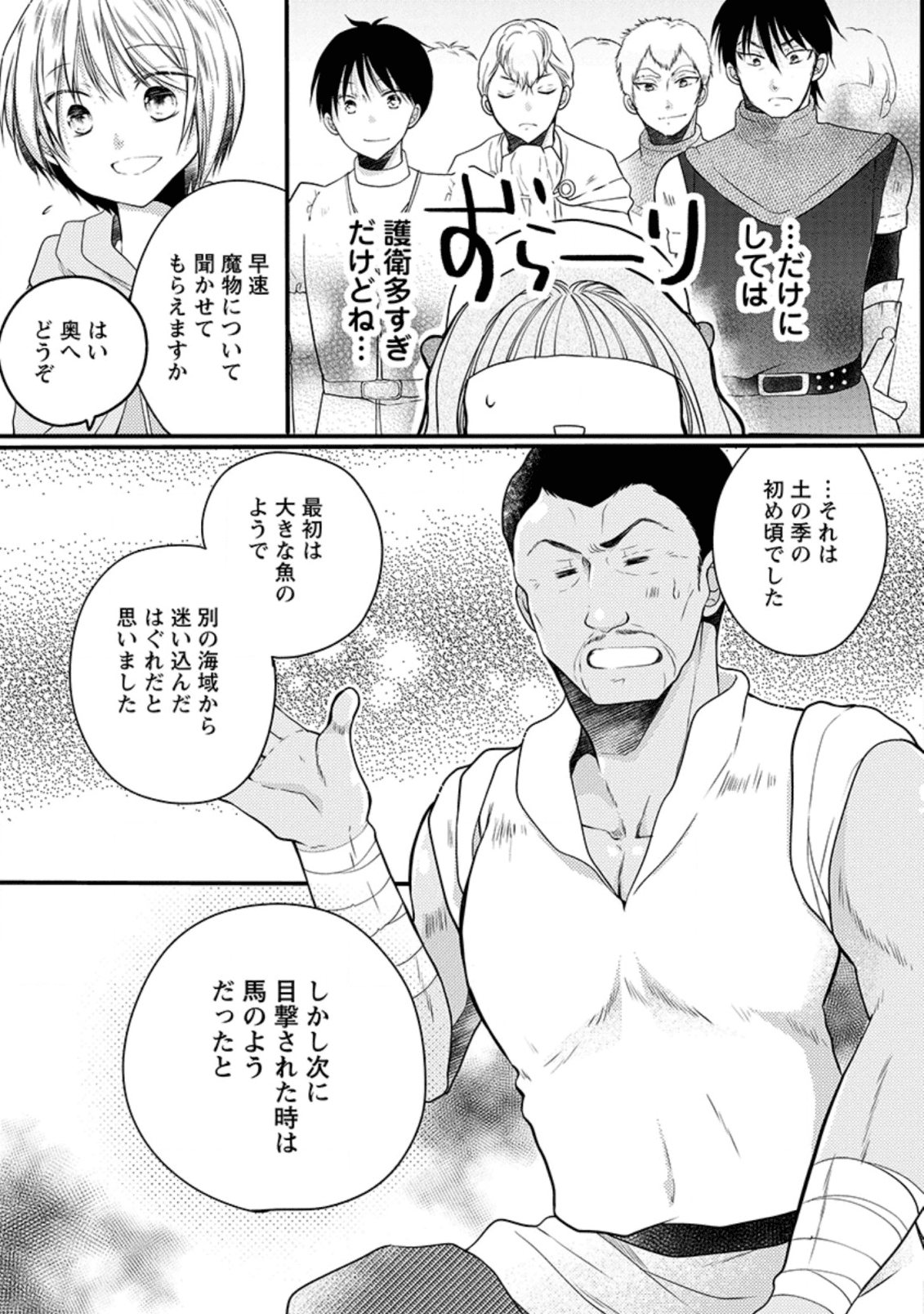 異世界でもふもふなでなでするためにがんばってます。 第24.2話 - Page 11