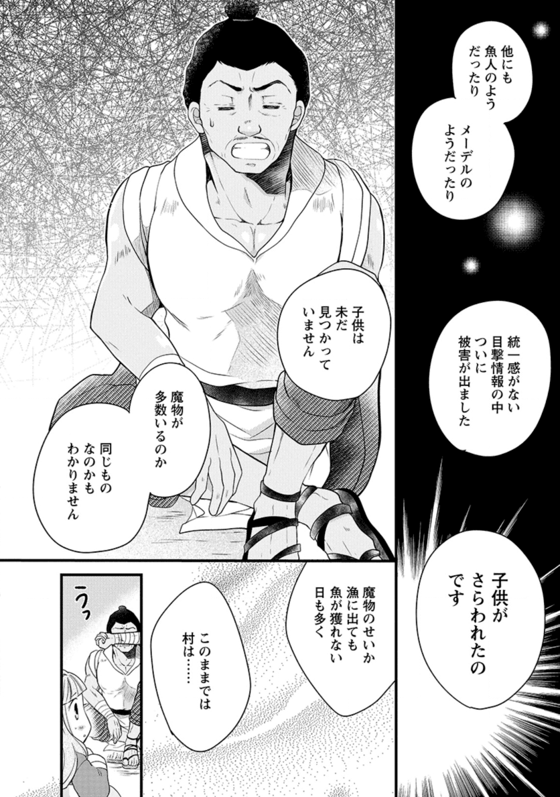 異世界でもふもふなでなでするためにがんばってます。 第24.2話 - Page 12