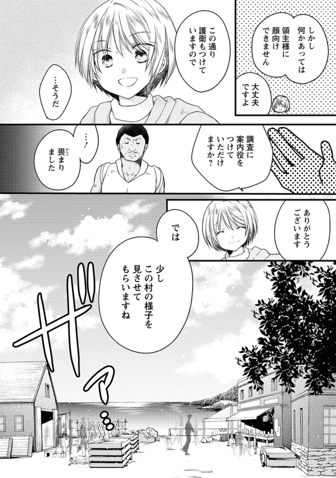 異世界でもふもふなでなでするためにがんばってます。 第24.3話 - Page 2