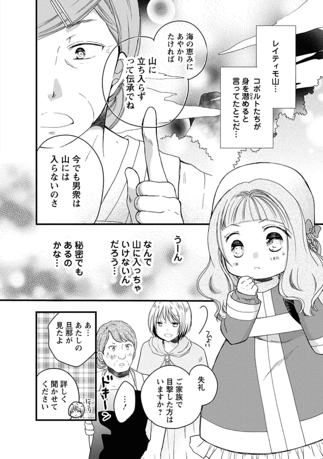 異世界でもふもふなでなでするためにがんばってます。 第24.3話 - Page 4