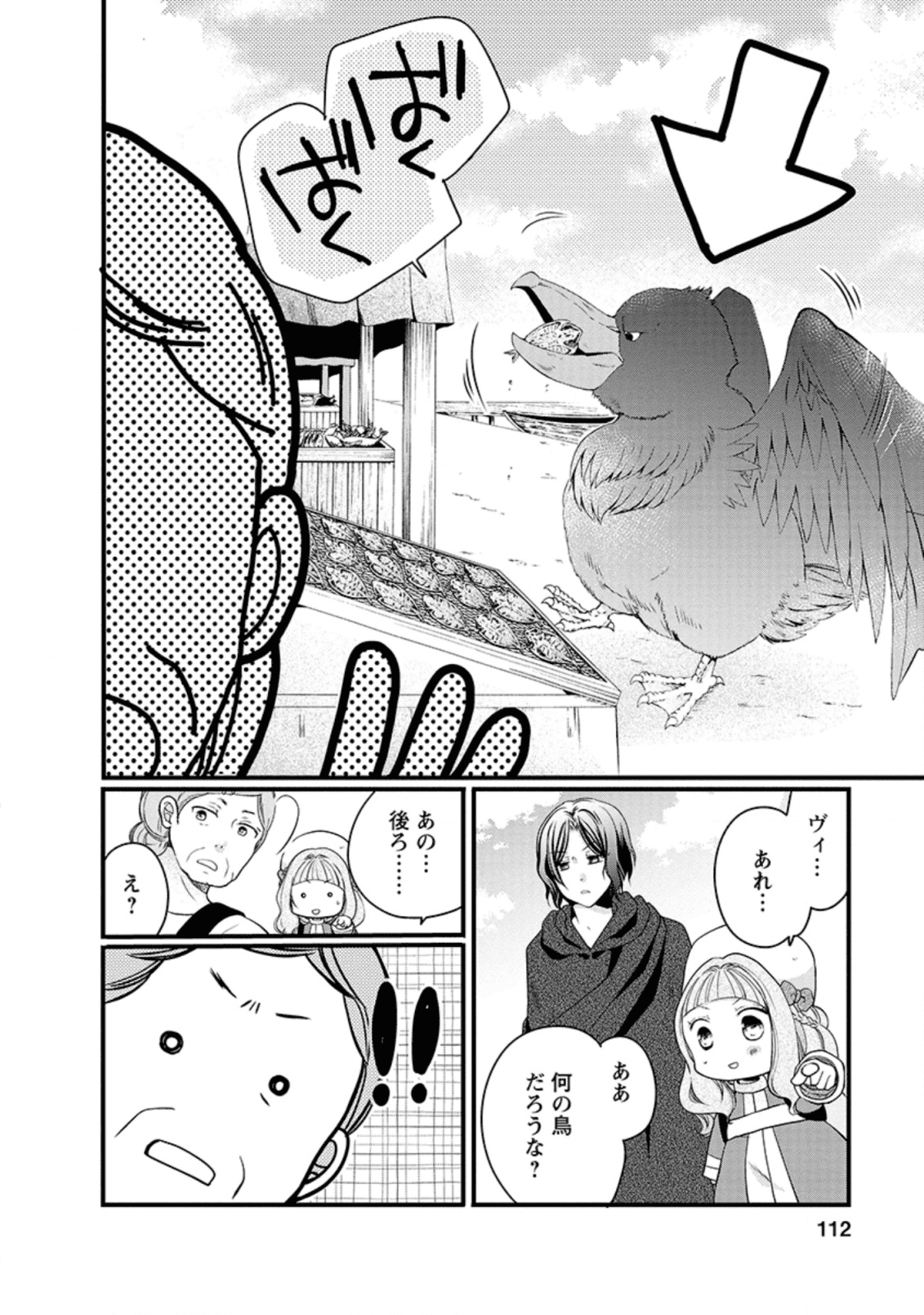 異世界でもふもふなでなでするためにがんばってます。 第24.3話 - Page 6