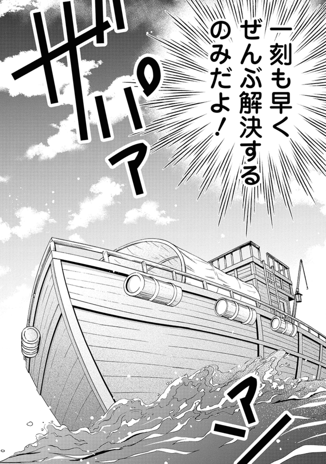 異世界でもふもふなでなでするためにがんばってます。 第24.3話 - Page 10