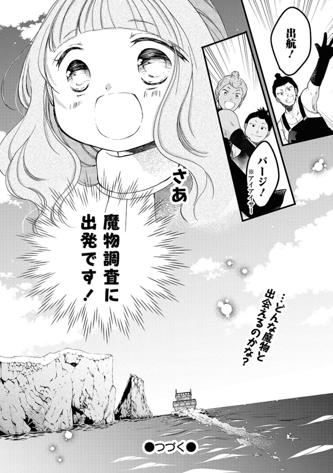 異世界でもふもふなでなでするためにがんばってます。 第24.3話 - Page 12