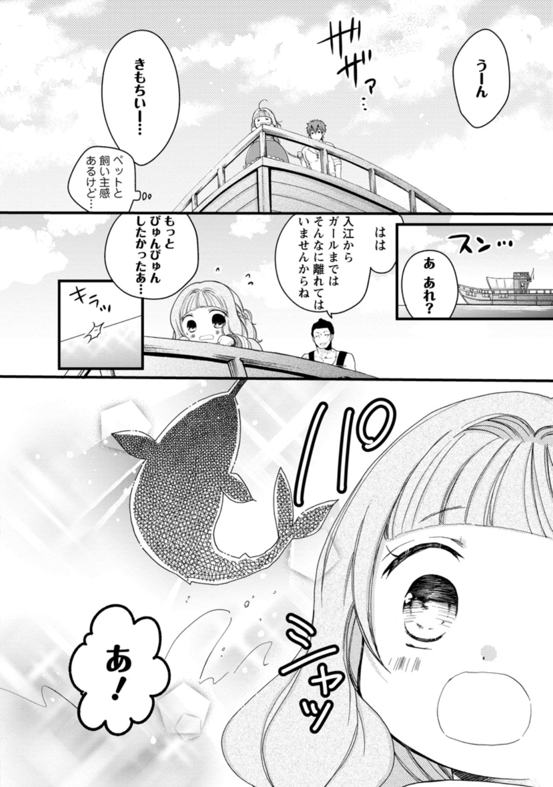 異世界でもふもふなでなでするためにがんばってます。 第25.1話 - Page 4