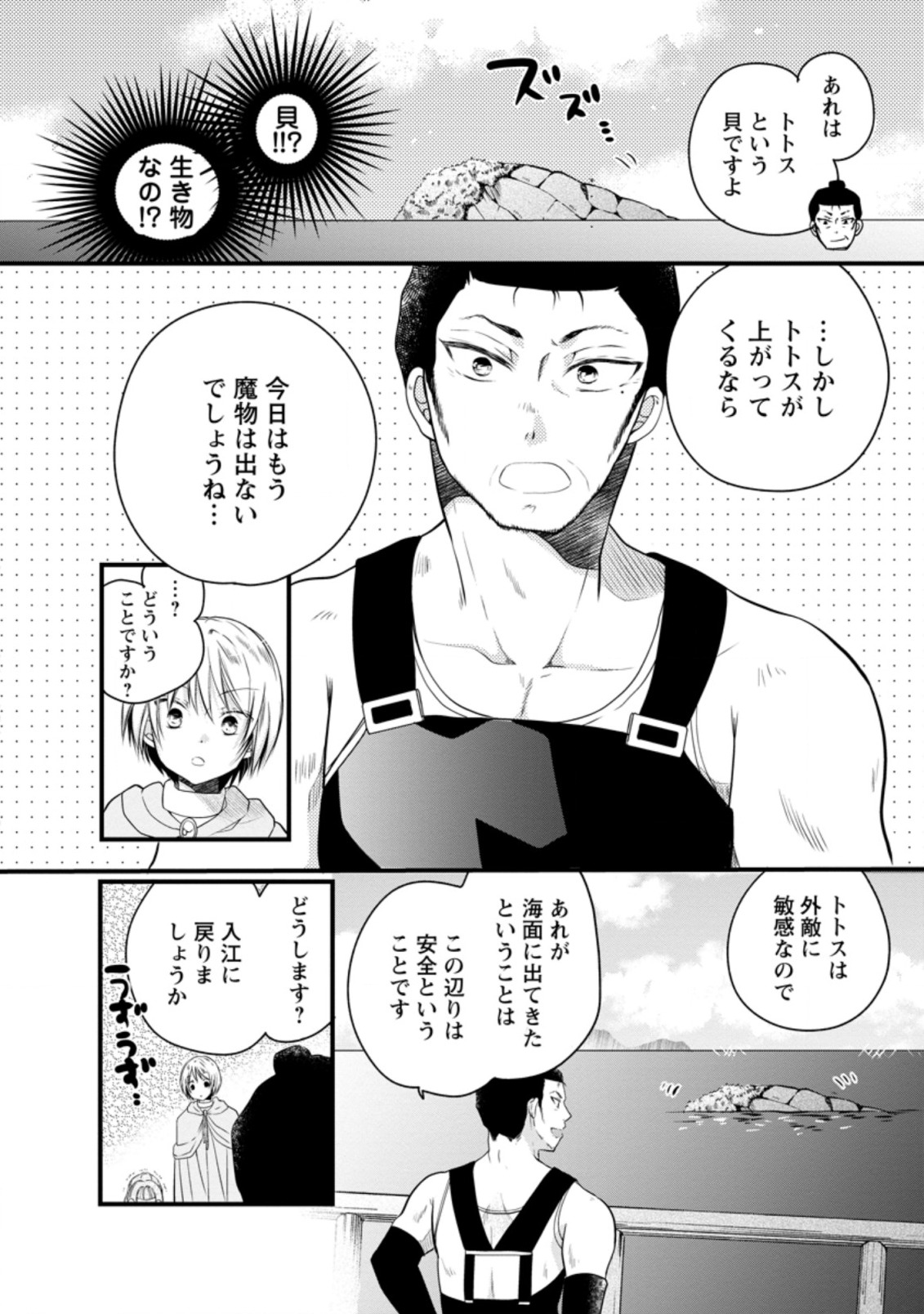 異世界でもふもふなでなでするためにがんばってます。 第25.1話 - Page 8