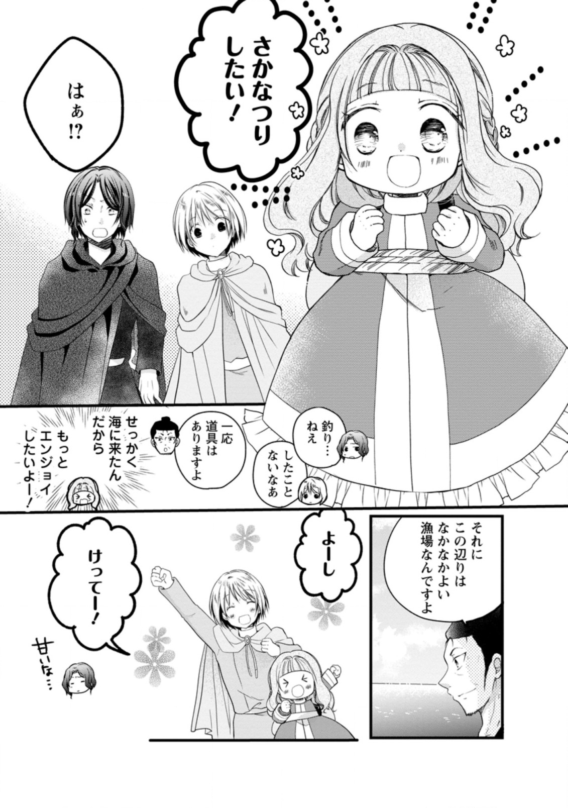 異世界でもふもふなでなでするためにがんばってます。 第25.1話 - Page 9