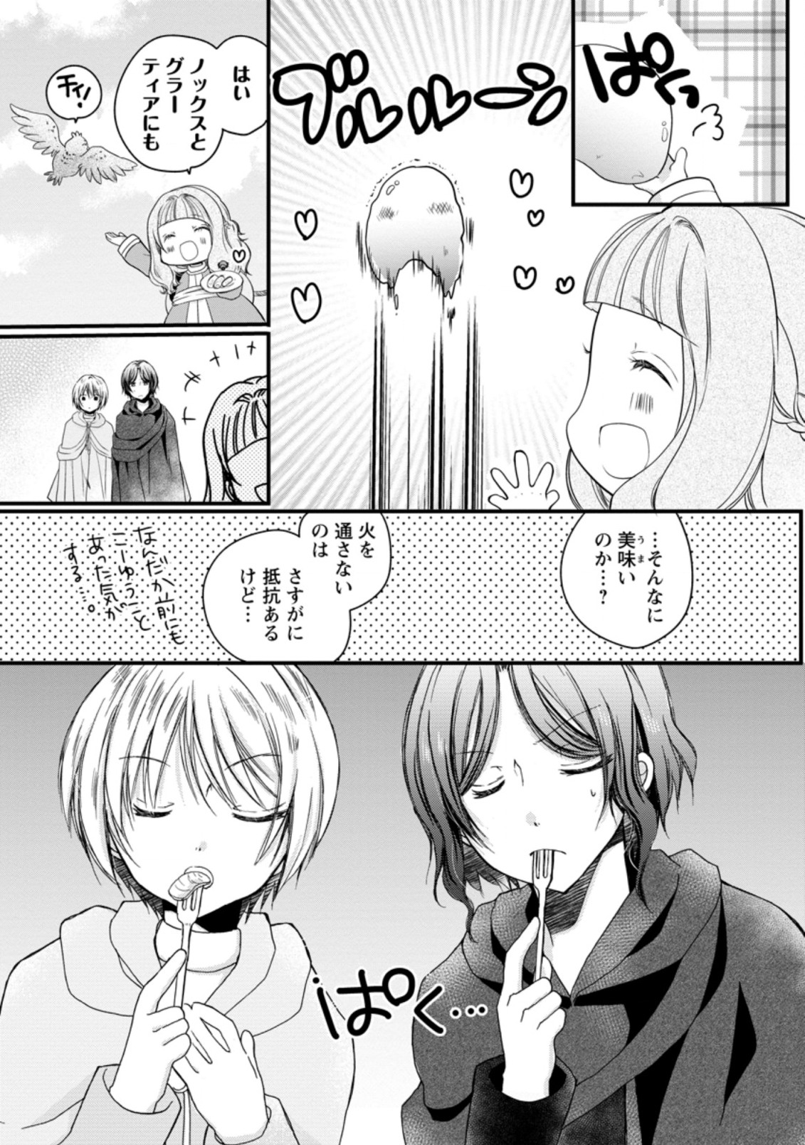 異世界でもふもふなでなでするためにがんばってます。 第25.2話 - Page 5