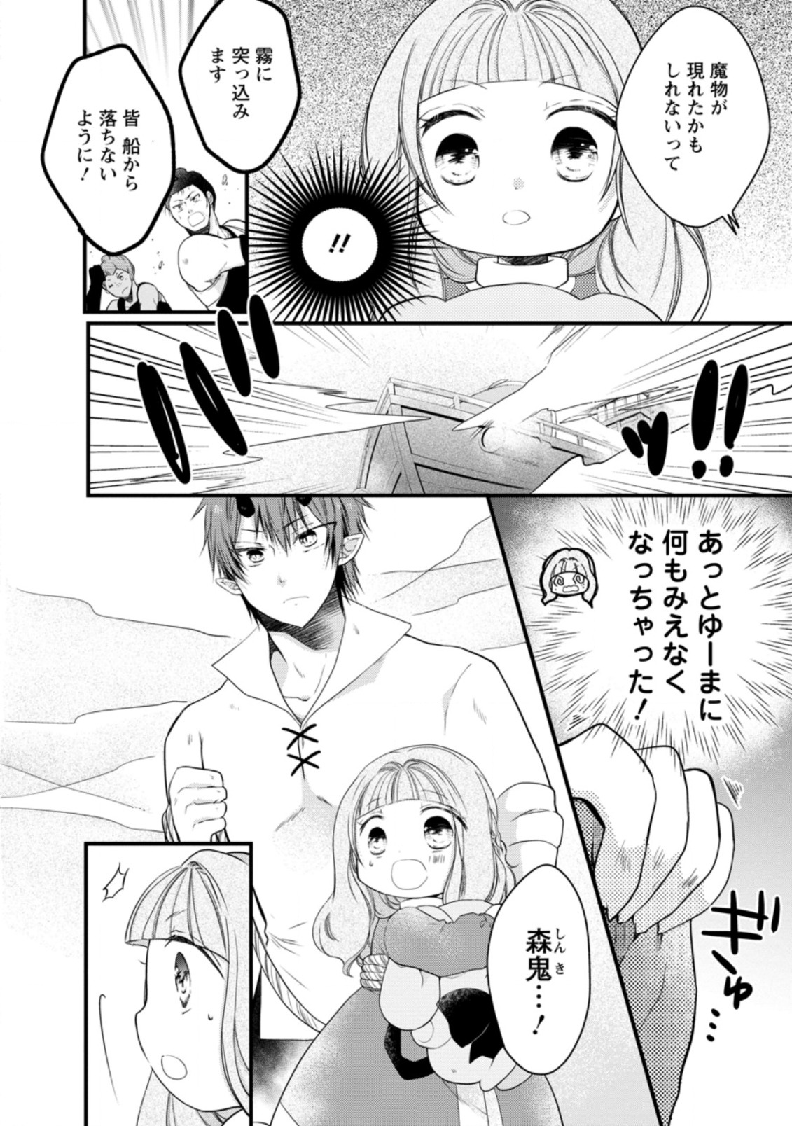 異世界でもふもふなでなでするためにがんばってます。 第25.2話 - Page 10