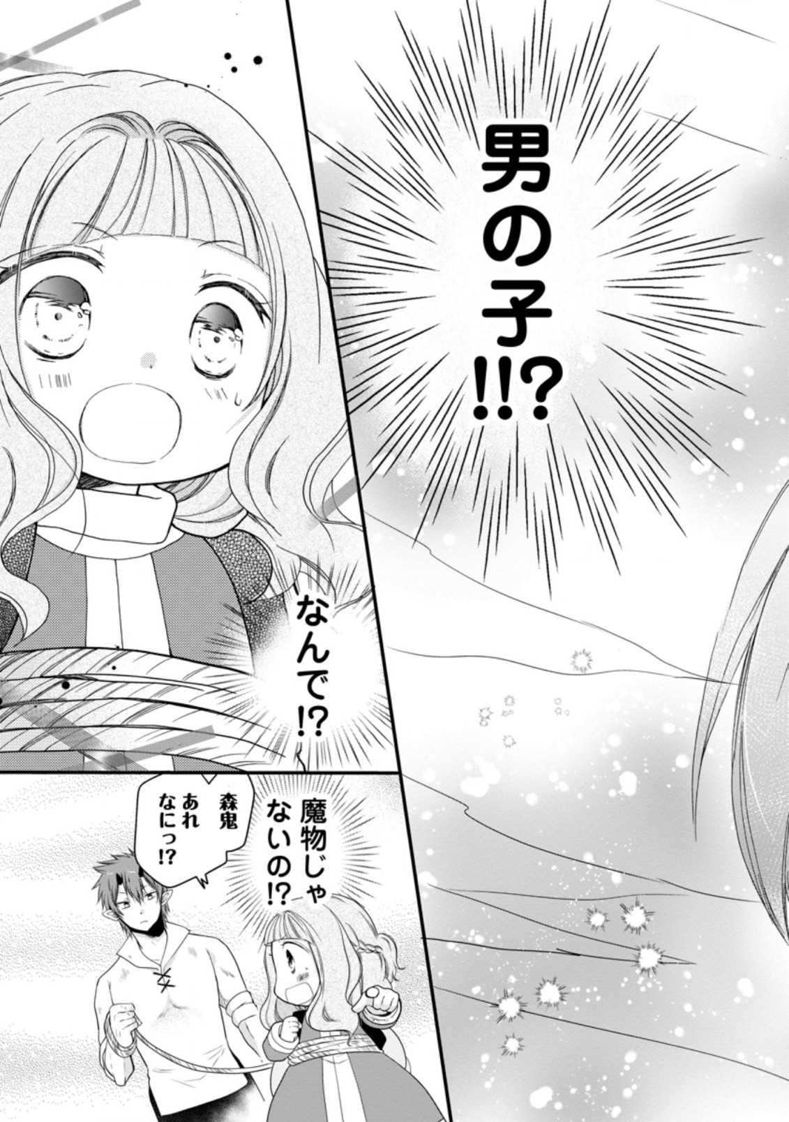 異世界でもふもふなでなでするためにがんばってます。 第25.3話 - Page 5