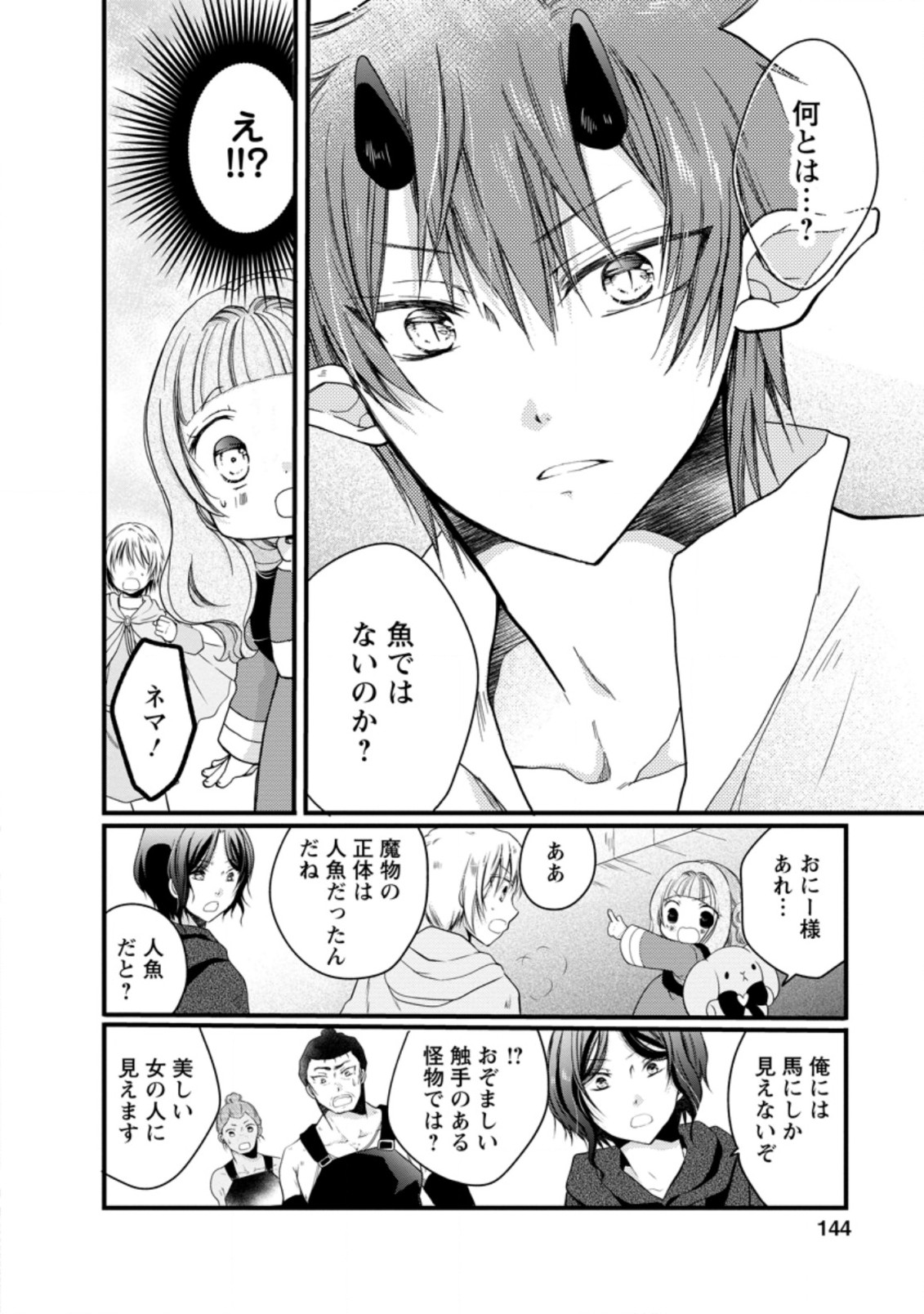 異世界でもふもふなでなでするためにがんばってます。 第25.3話 - Page 6