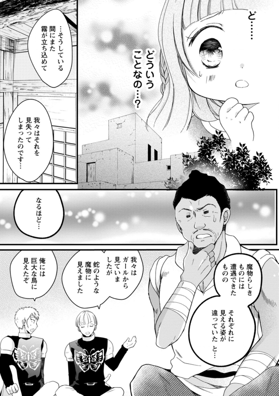 異世界でもふもふなでなでするためにがんばってます。 第25.3話 - Page 7