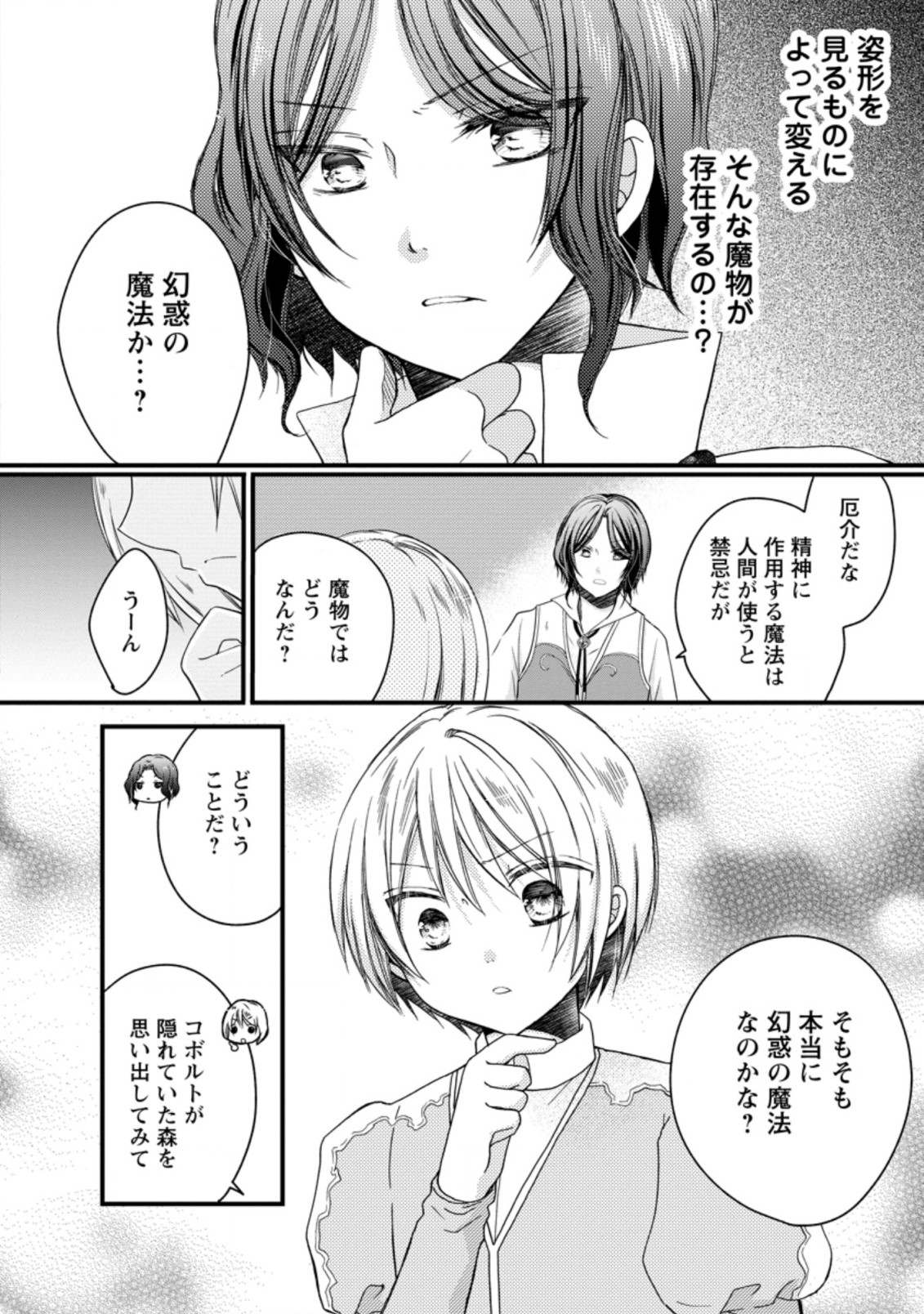 異世界でもふもふなでなでするためにがんばってます。 第25.3話 - Page 8