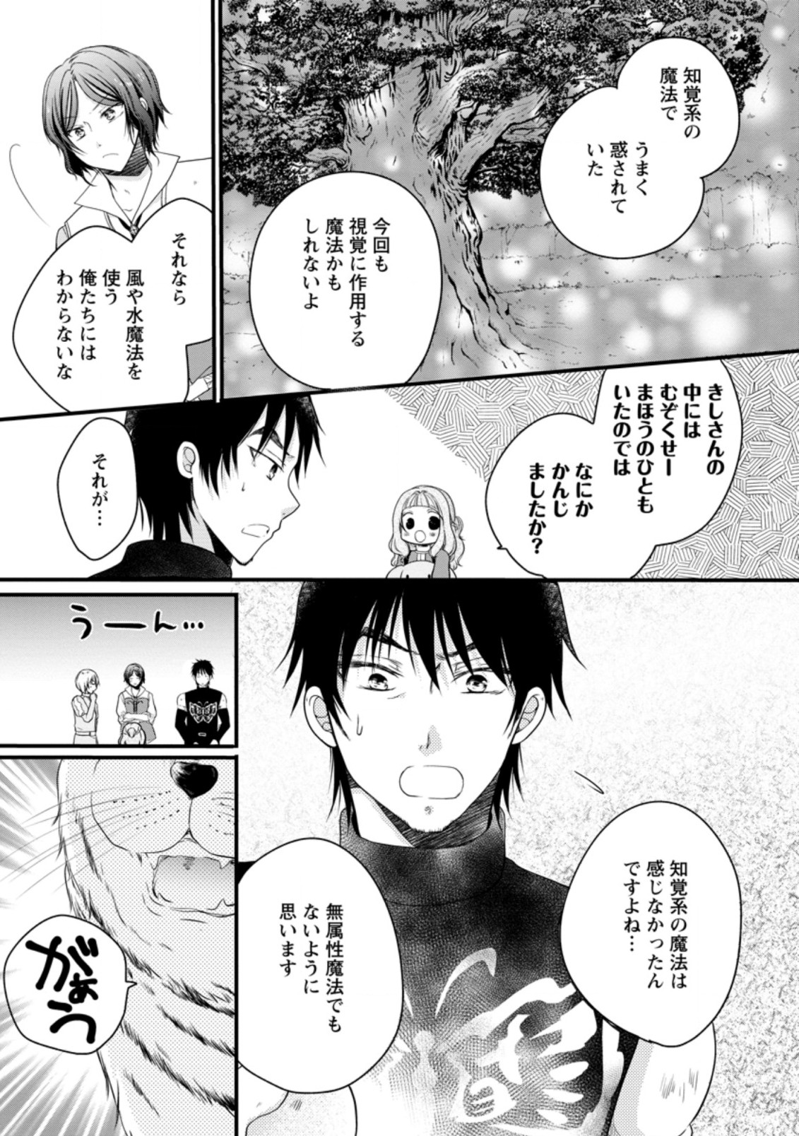 異世界でもふもふなでなでするためにがんばってます。 第25.3話 - Page 9