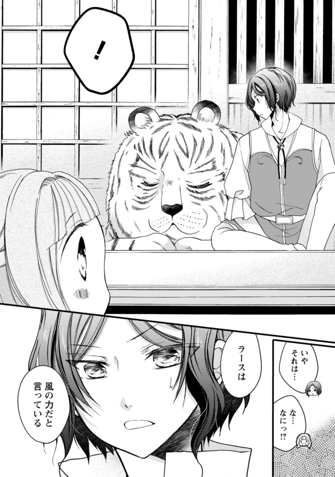 異世界でもふもふなでなでするためにがんばってます。 第25.3話 - Page 10