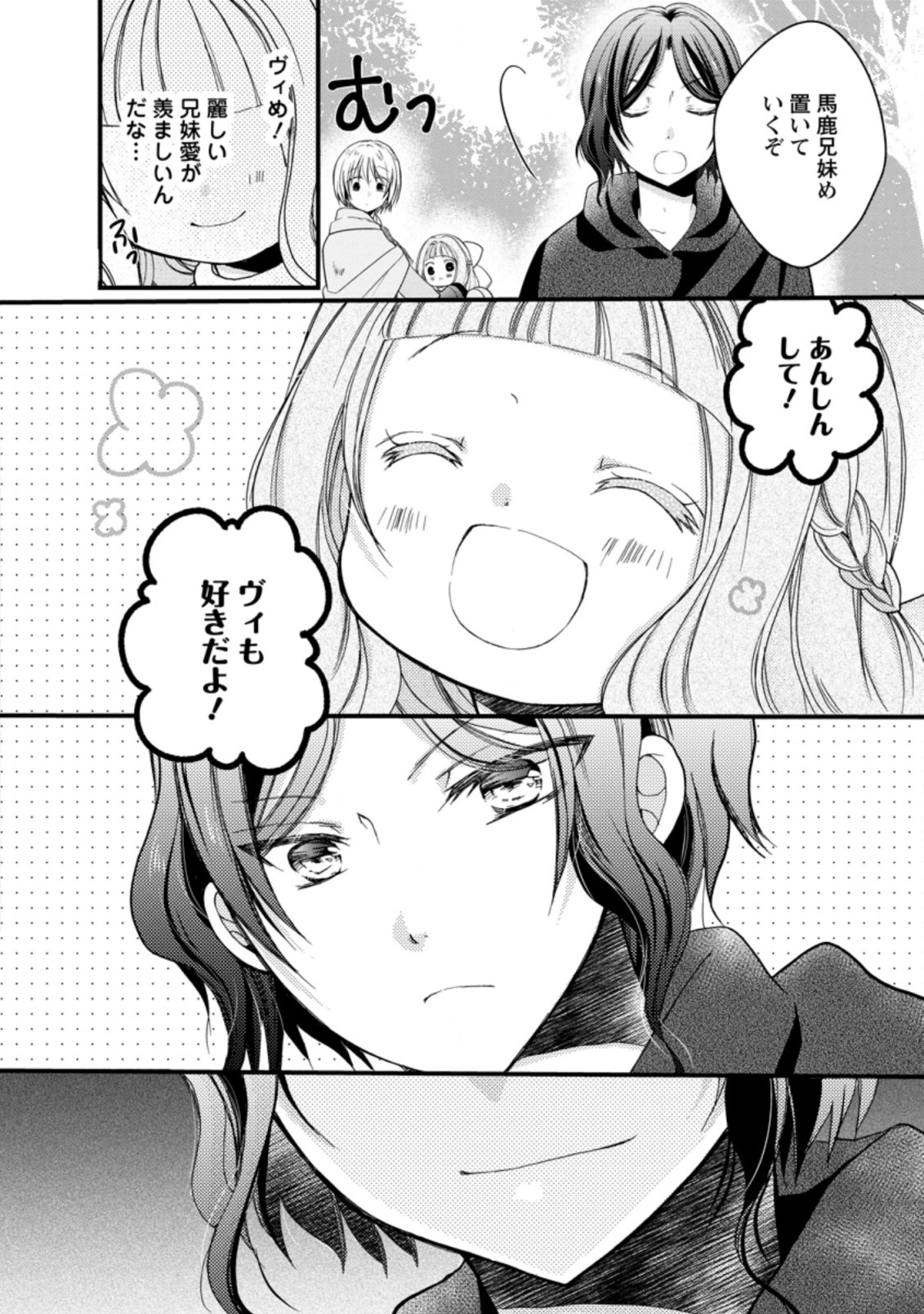 異世界でもふもふなでなでするためにがんばってます。 第25.4話 - Page 8