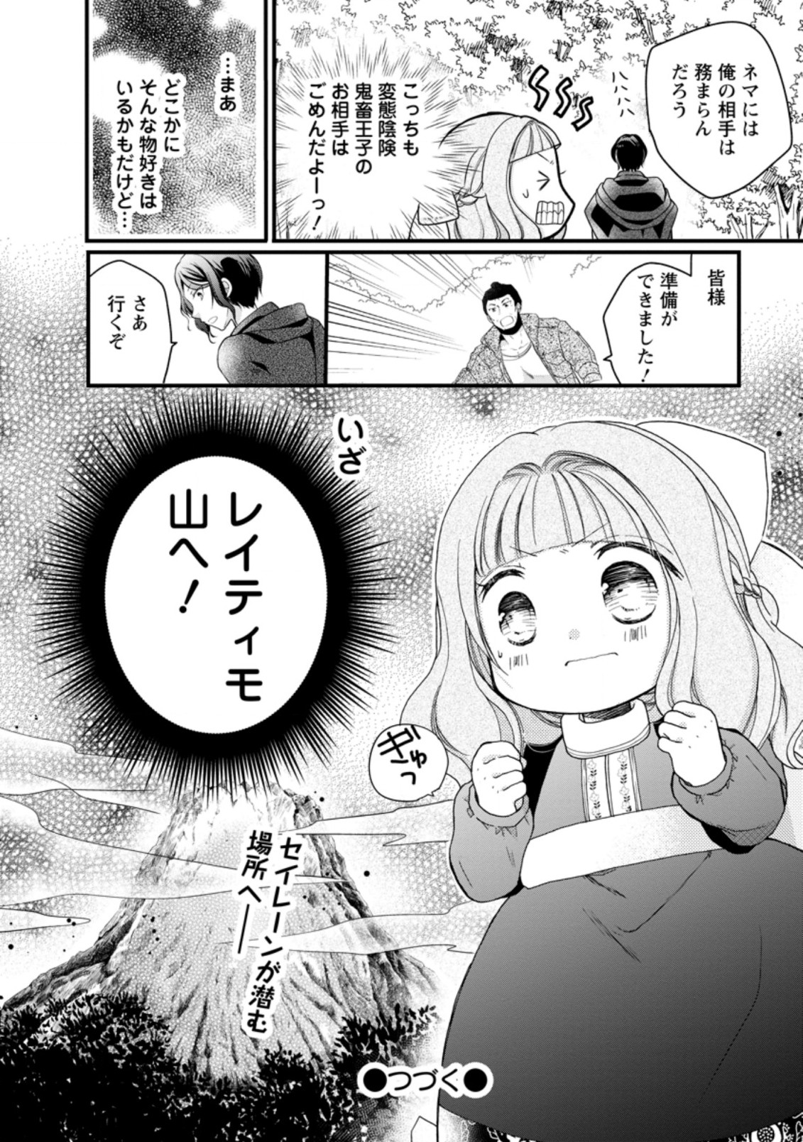 異世界でもふもふなでなでするためにがんばってます。 第25.4話 - Page 10