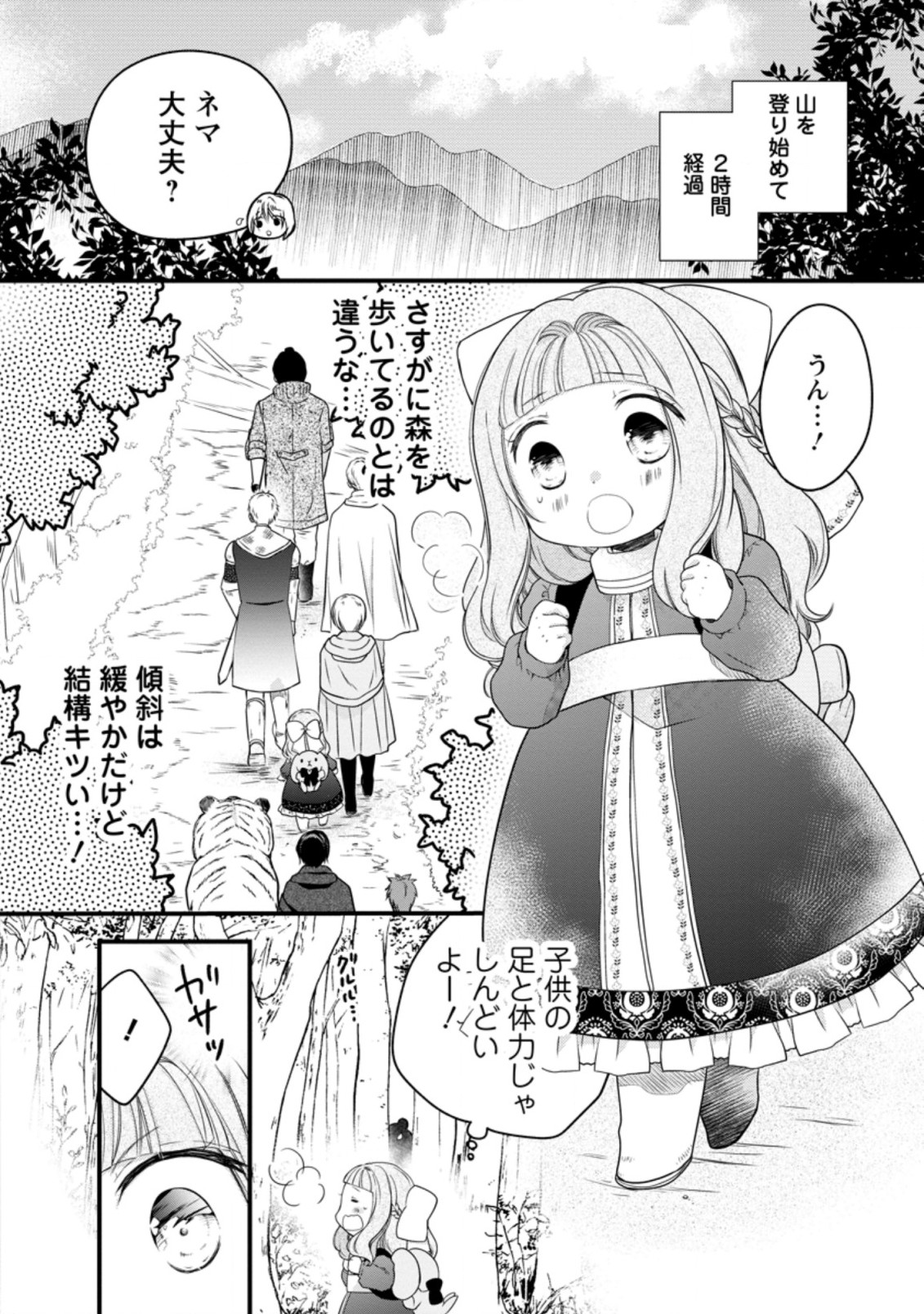 異世界でもふもふなでなでするためにがんばってます。 第26.1話 - Page 2