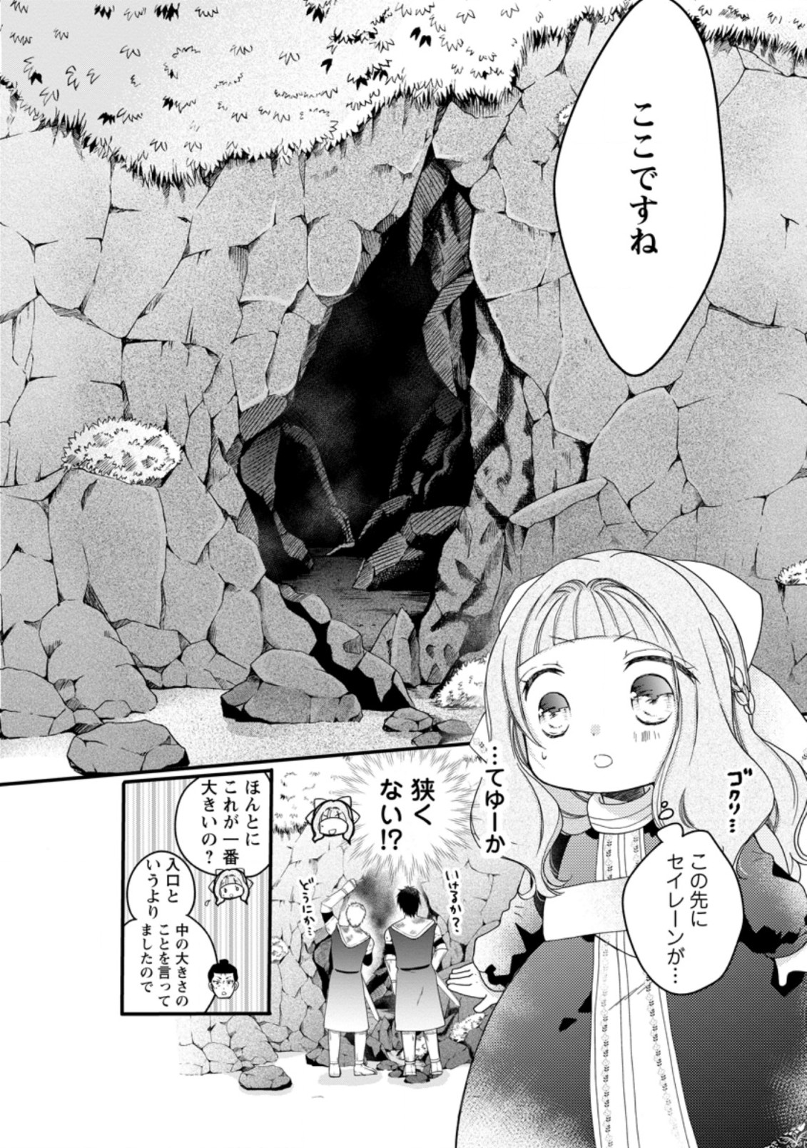 異世界でもふもふなでなでするためにがんばってます。 第26.1話 - Page 6