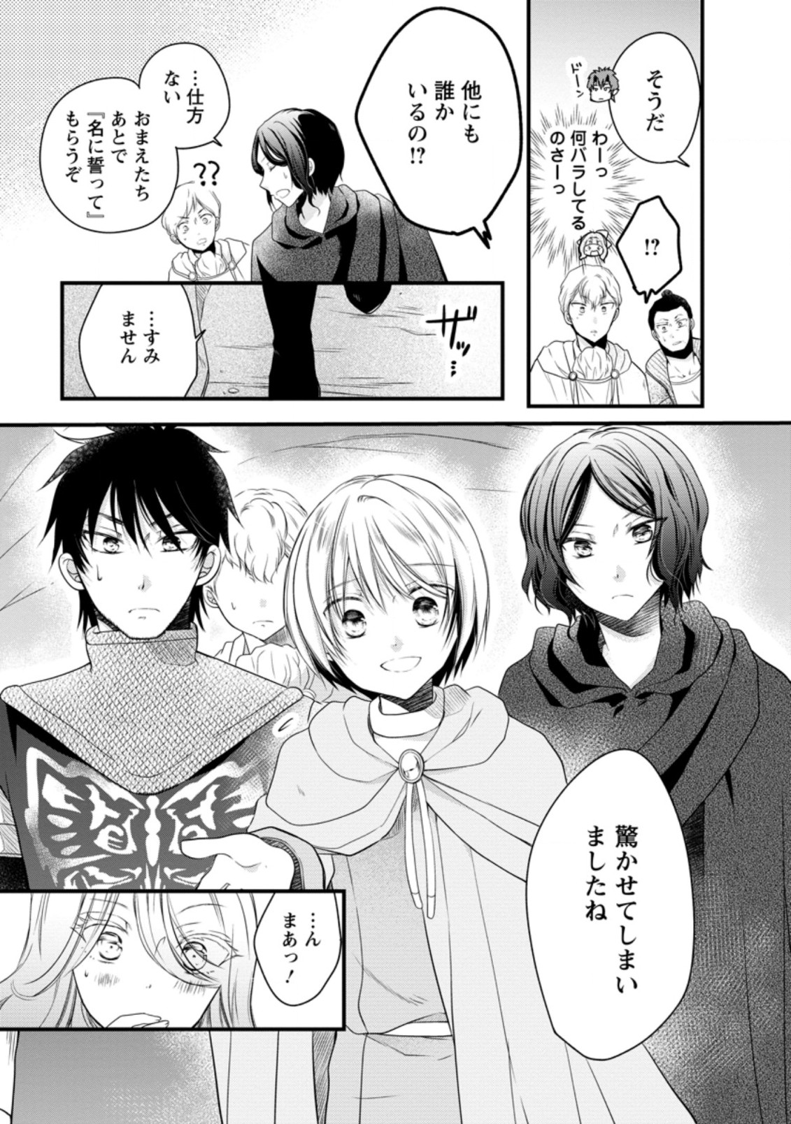 異世界でもふもふなでなでするためにがんばってます。 第26.2話 - Page 2