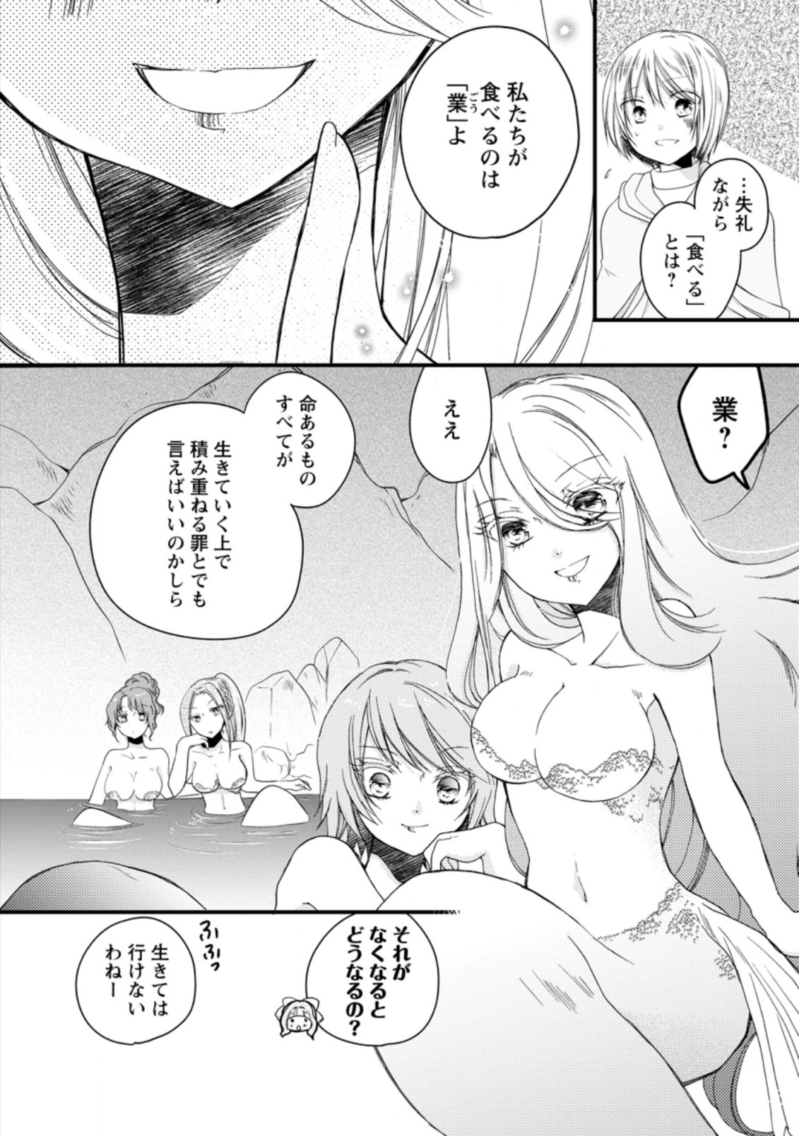 異世界でもふもふなでなでするためにがんばってます。 第26.2話 - Page 5