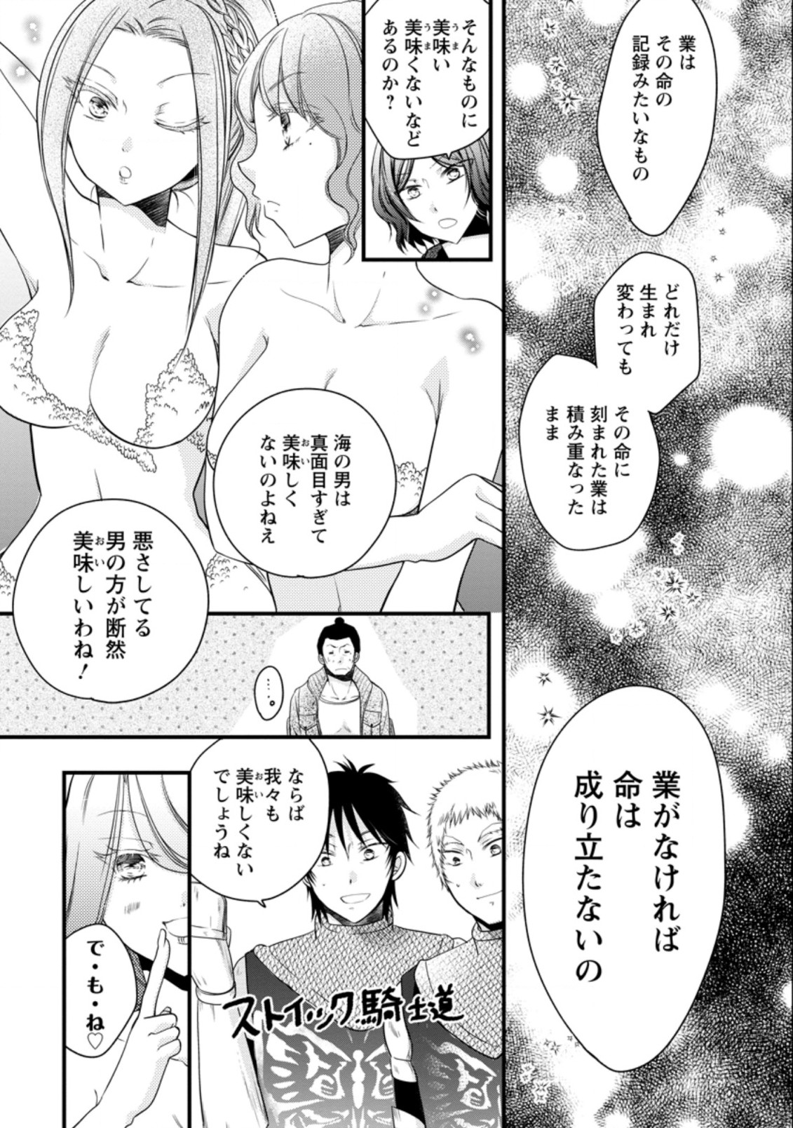 異世界でもふもふなでなでするためにがんばってます。 第26.2話 - Page 6