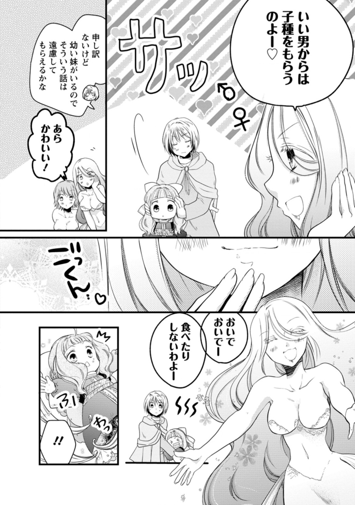 異世界でもふもふなでなでするためにがんばってます。 第26.2話 - Page 7