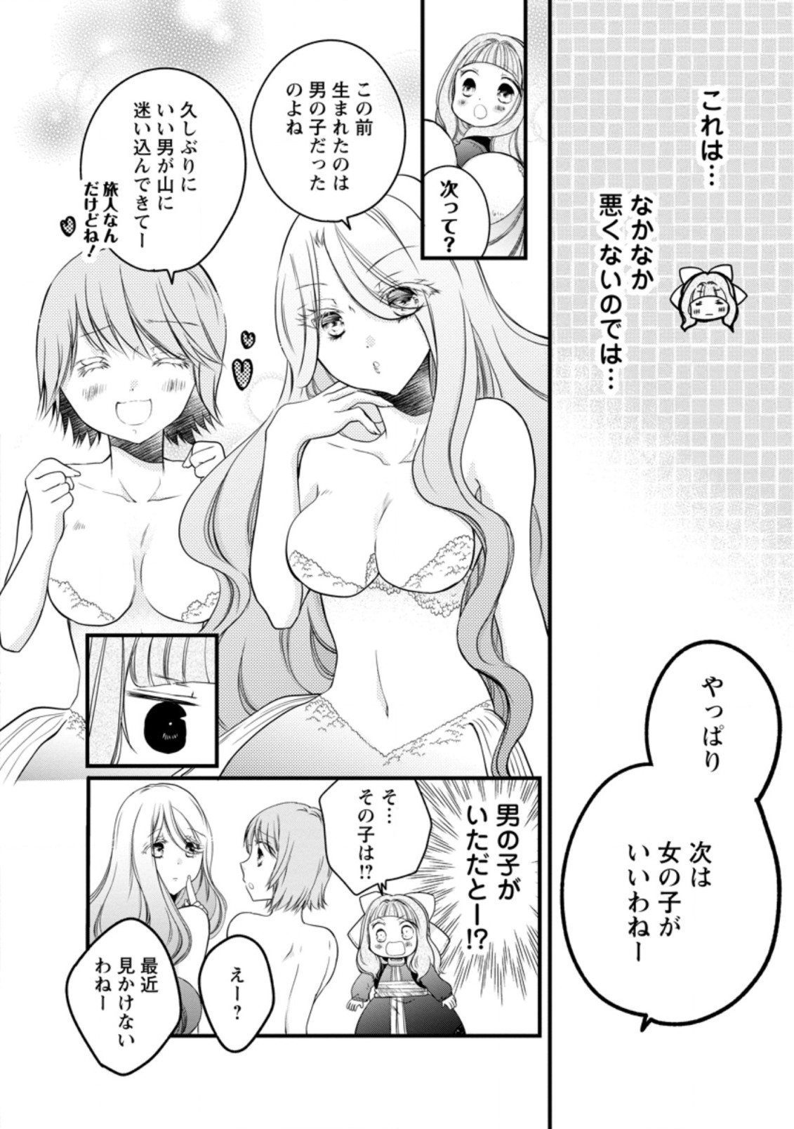 異世界でもふもふなでなでするためにがんばってます。 第26.2話 - Page 9