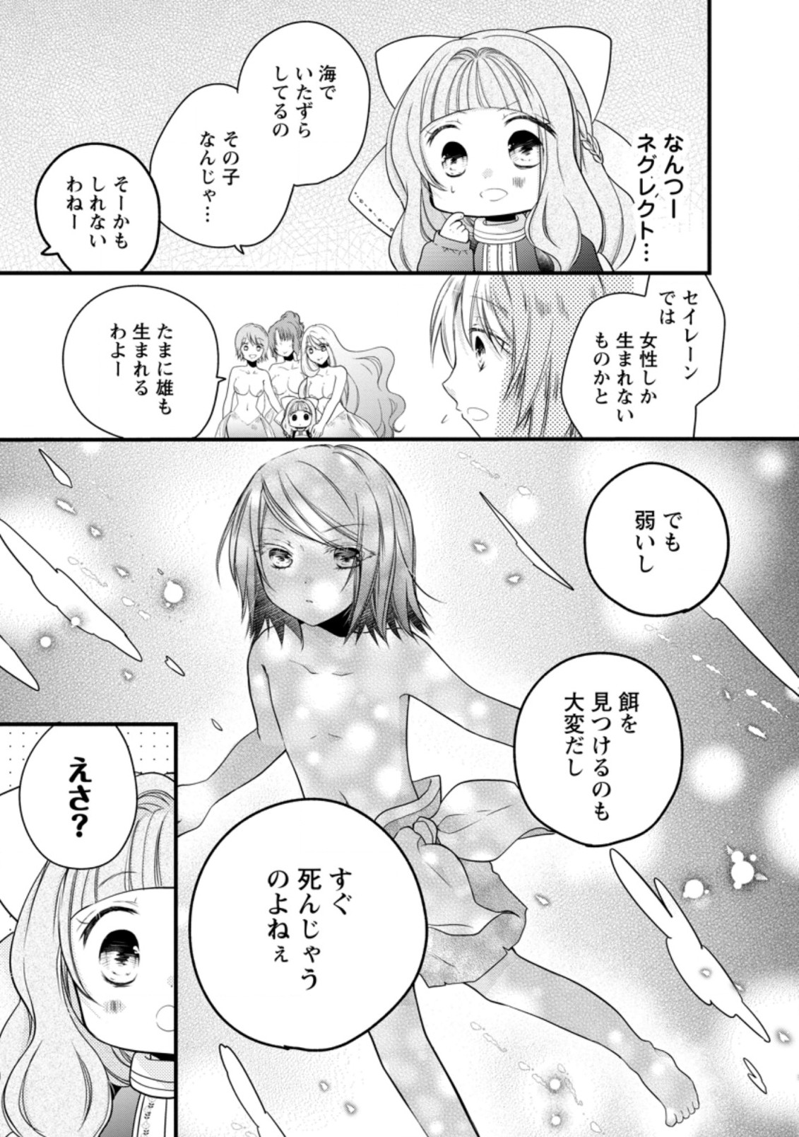 異世界でもふもふなでなでするためにがんばってます。 第26.2話 - Page 10