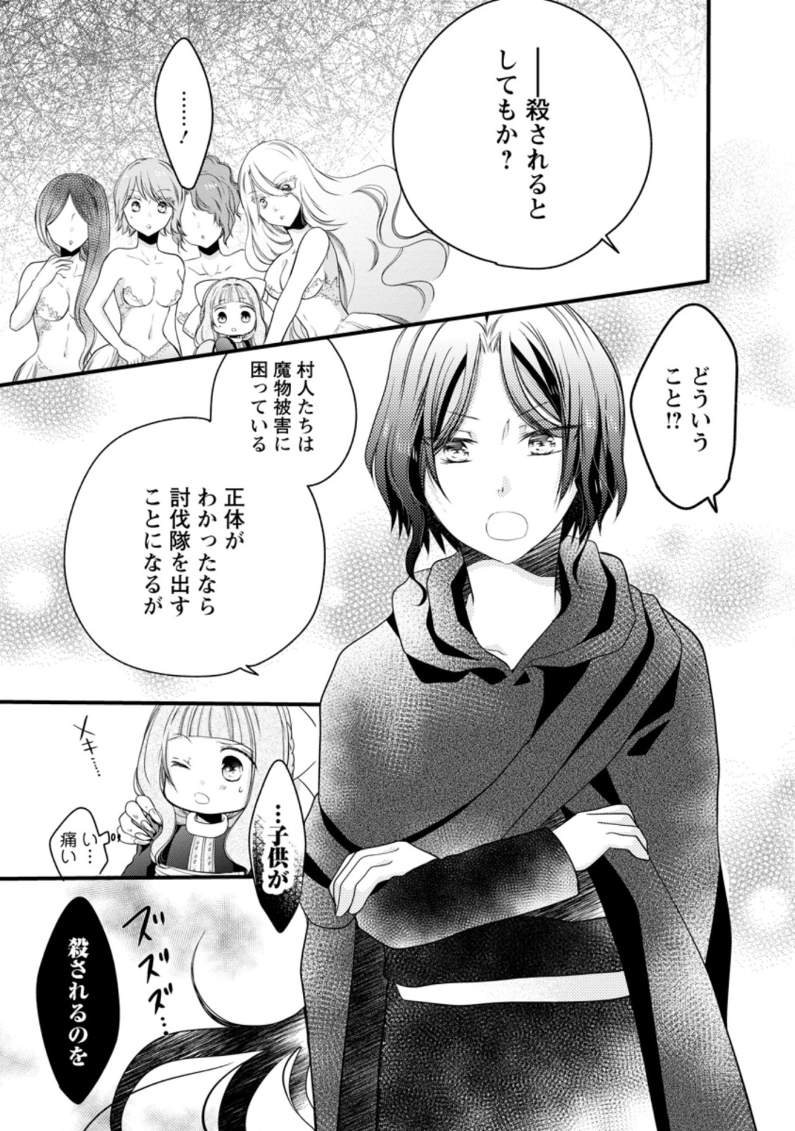 異世界でもふもふなでなでするためにがんばってます。 第26.3話 - Page 1