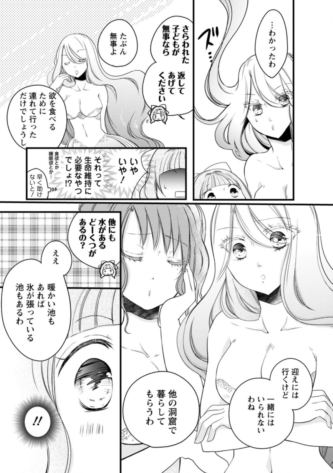 異世界でもふもふなでなでするためにがんばってます。 第26.3話 - Page 3