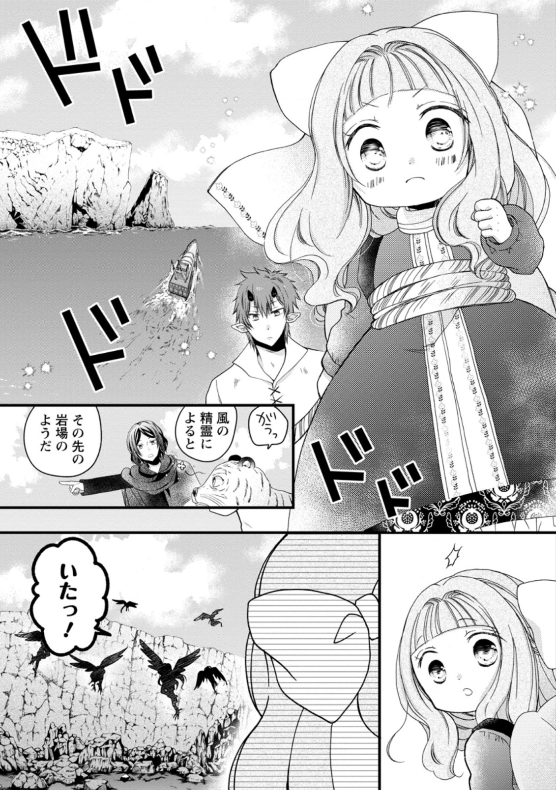 異世界でもふもふなでなでするためにがんばってます。 第26.3話 - Page 7