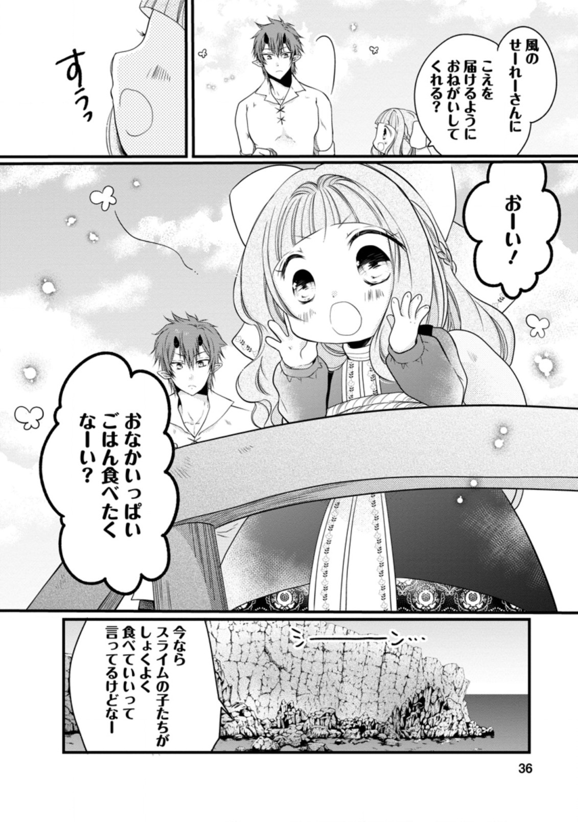 異世界でもふもふなでなでするためにがんばってます。 第26.3話 - Page 10