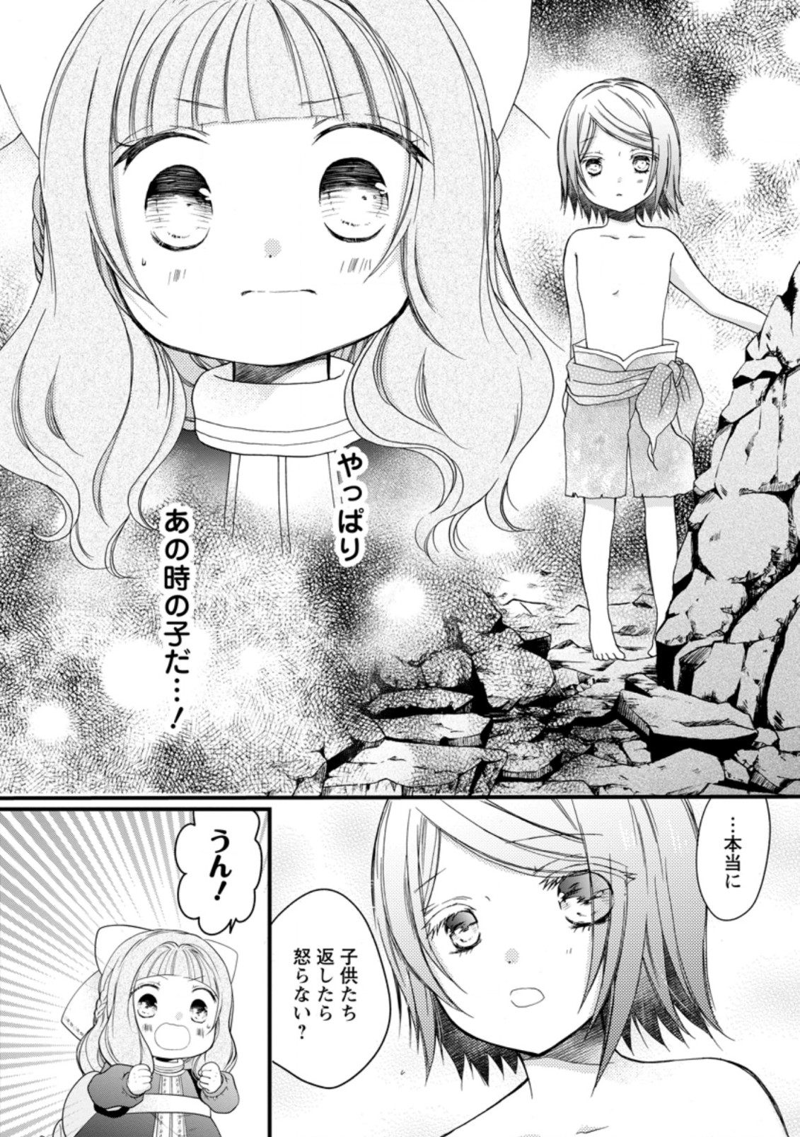 異世界でもふもふなでなでするためにがんばってます。 第27.1話 - Page 2