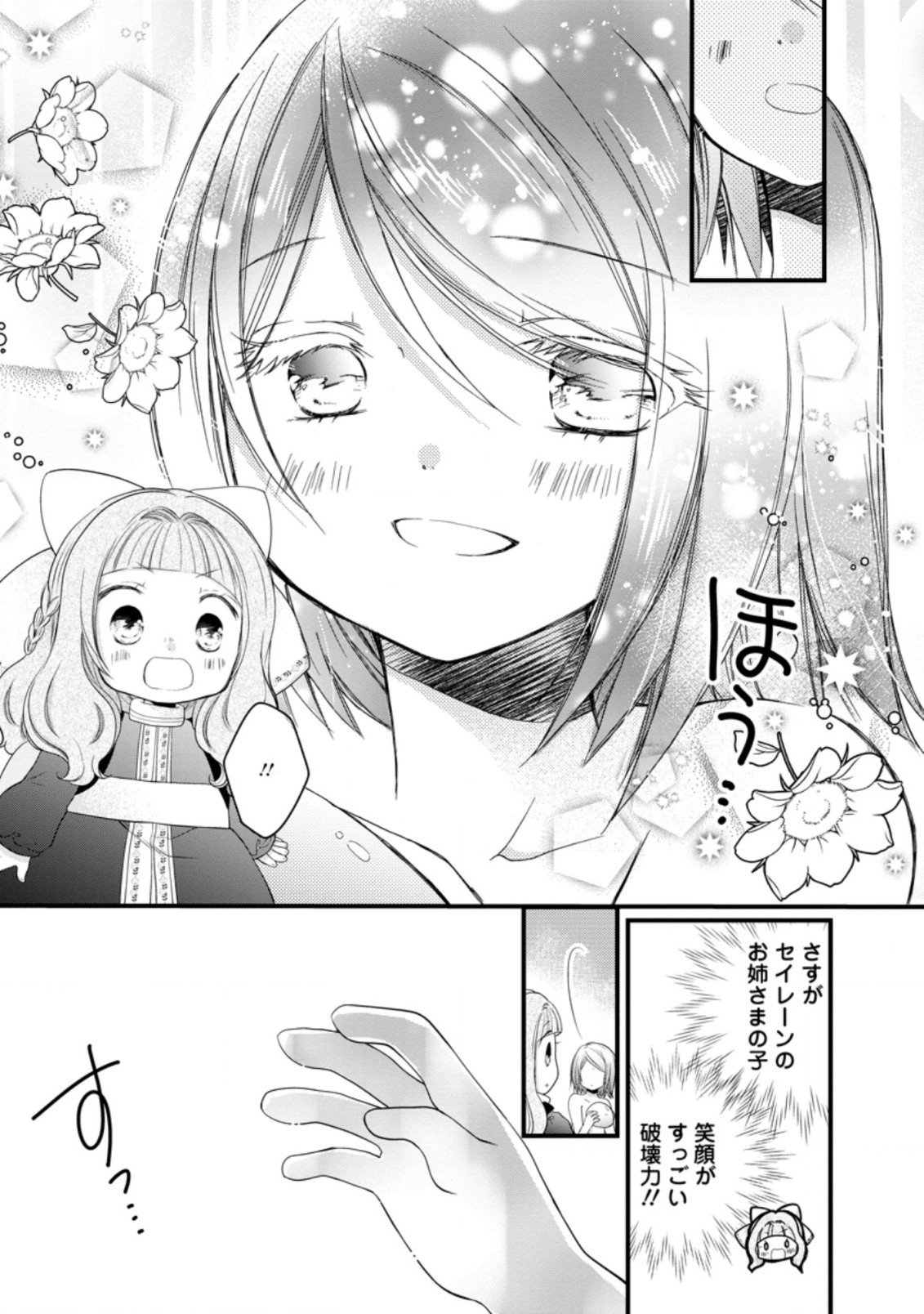 異世界でもふもふなでなでするためにがんばってます。 第27.1話 - Page 5