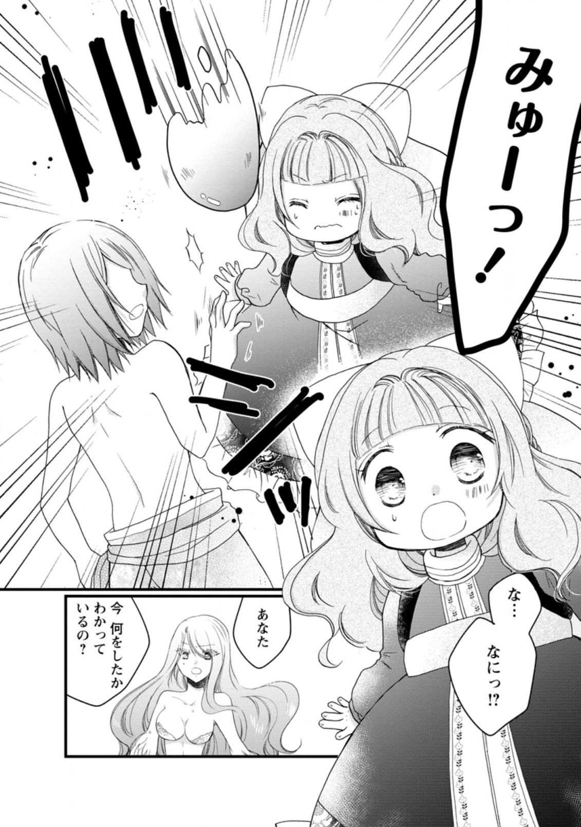 異世界でもふもふなでなでするためにがんばってます。 第27.1話 - Page 8