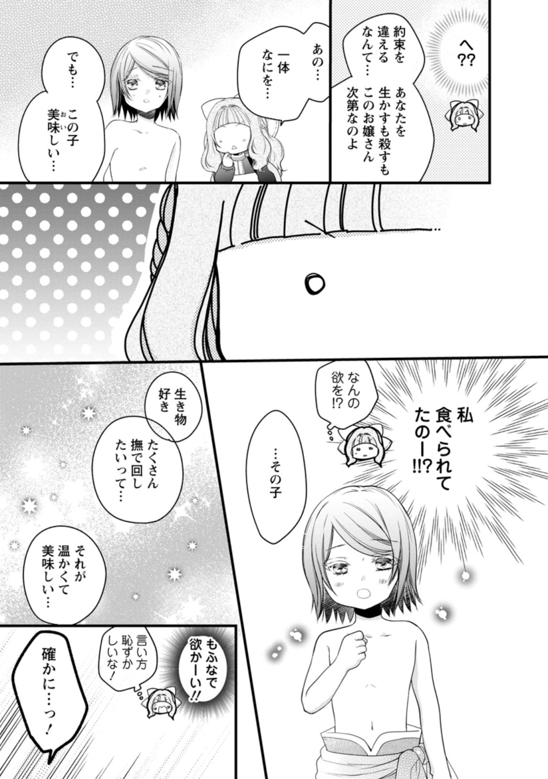 異世界でもふもふなでなでするためにがんばってます。 第27.1話 - Page 9