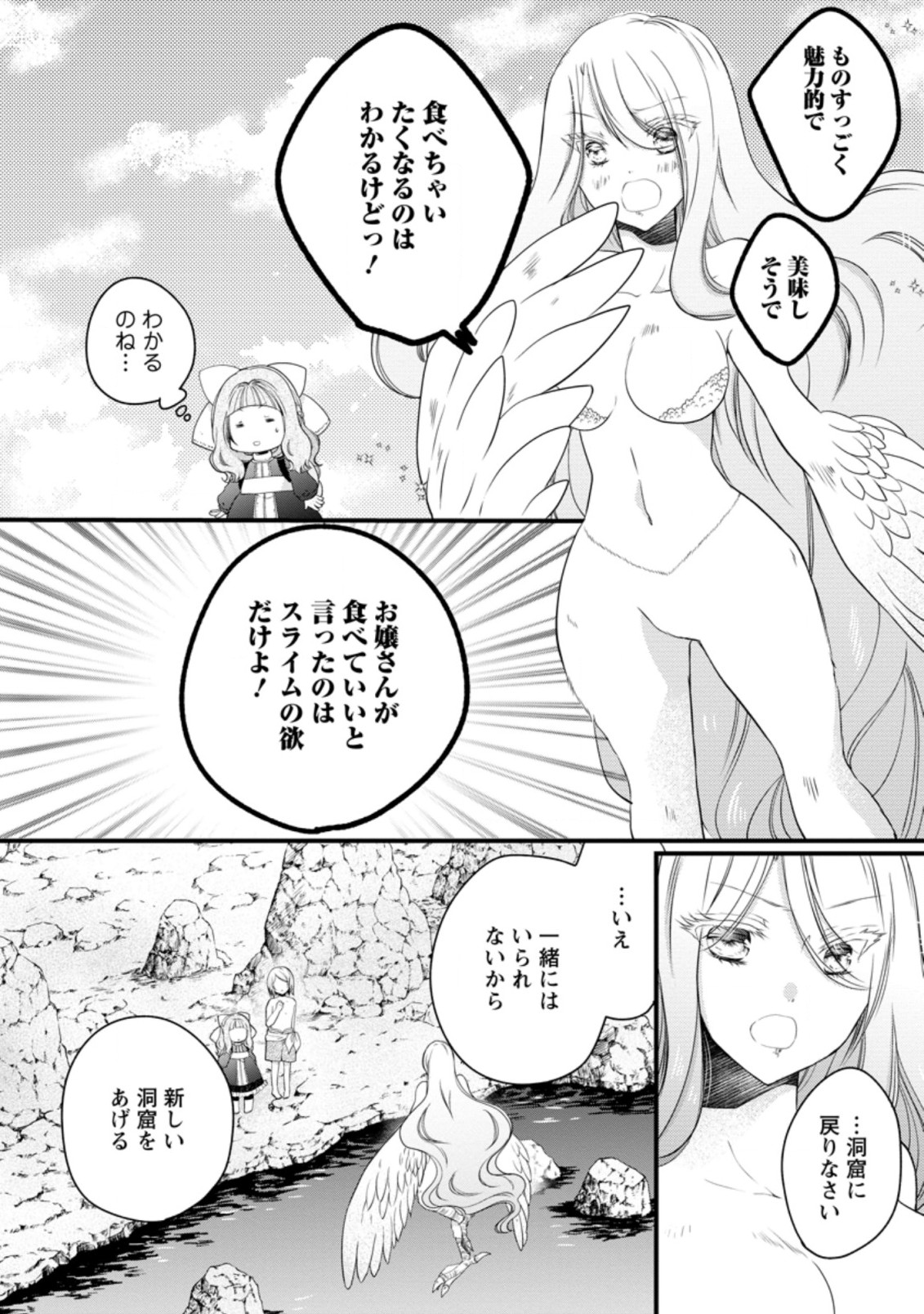 異世界でもふもふなでなでするためにがんばってます。 第27.1話 - Page 10