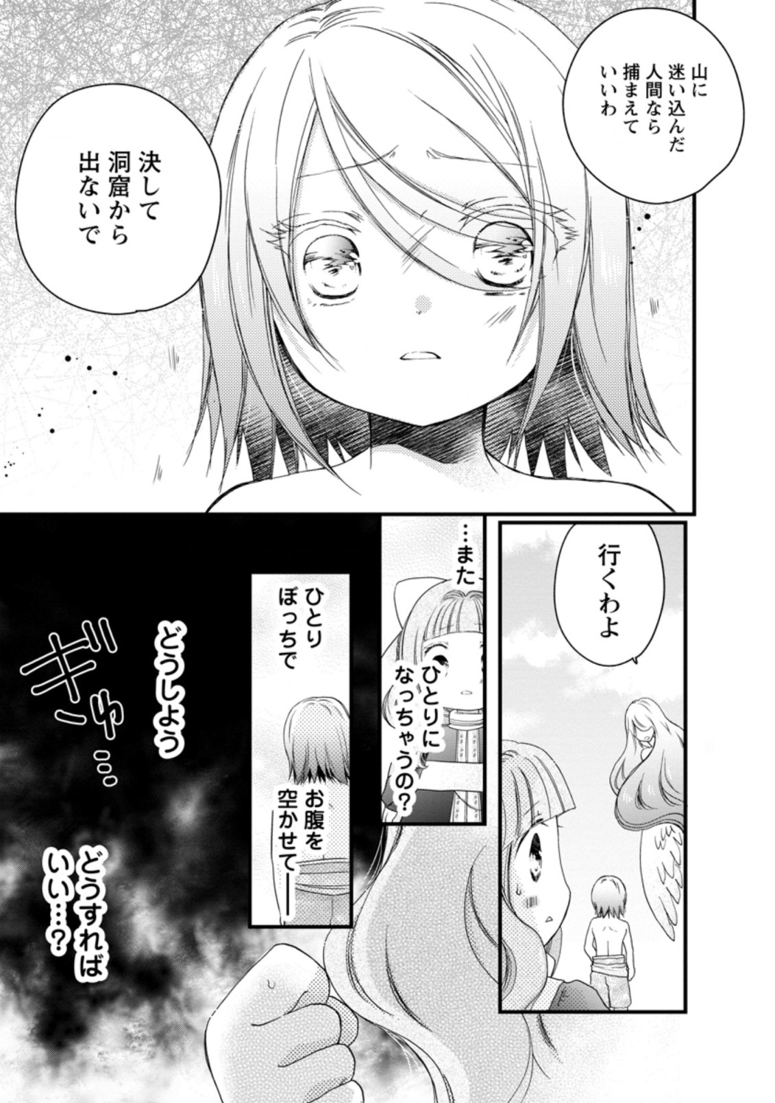 異世界でもふもふなでなでするためにがんばってます。 第27.1話 - Page 11