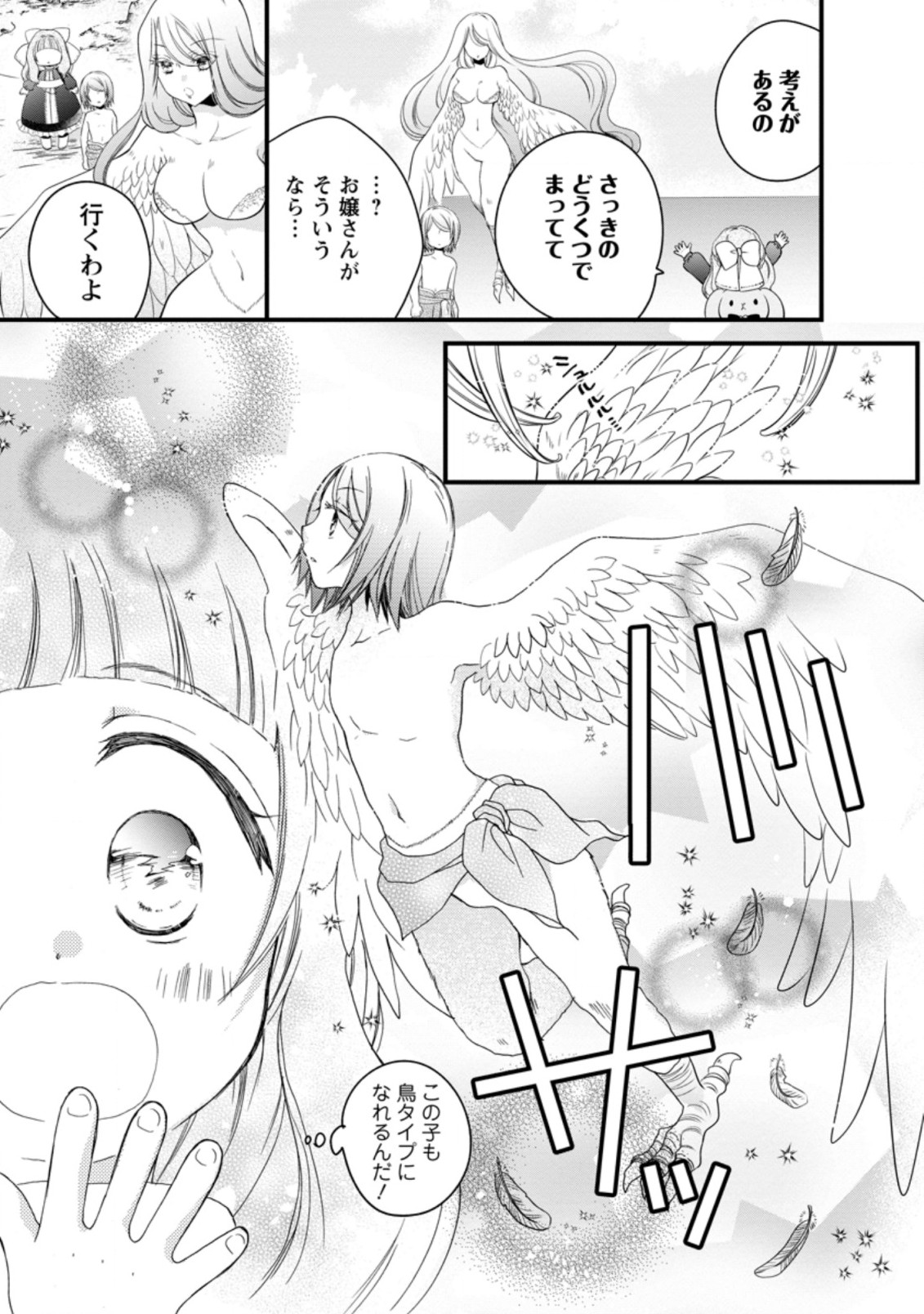 異世界でもふもふなでなでするためにがんばってます。 第27.1話 - Page 13