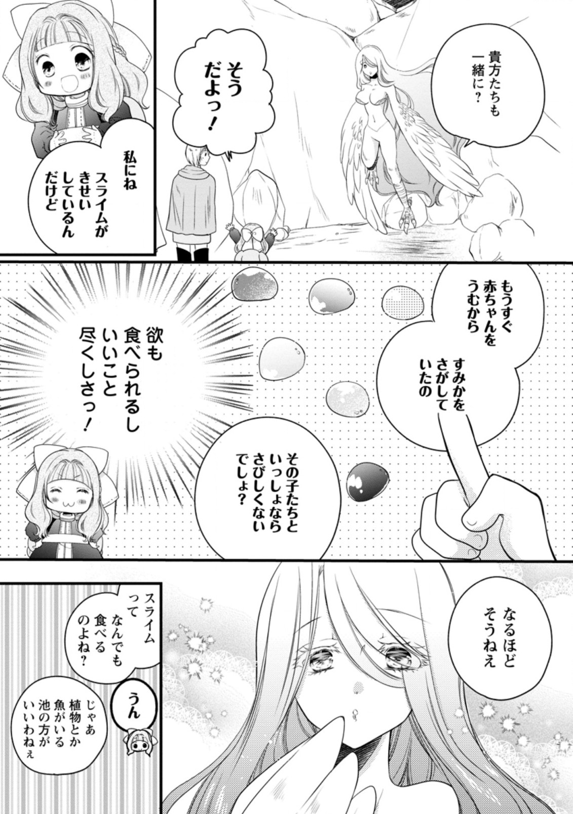 異世界でもふもふなでなでするためにがんばってます。 第27.2話 - Page 2