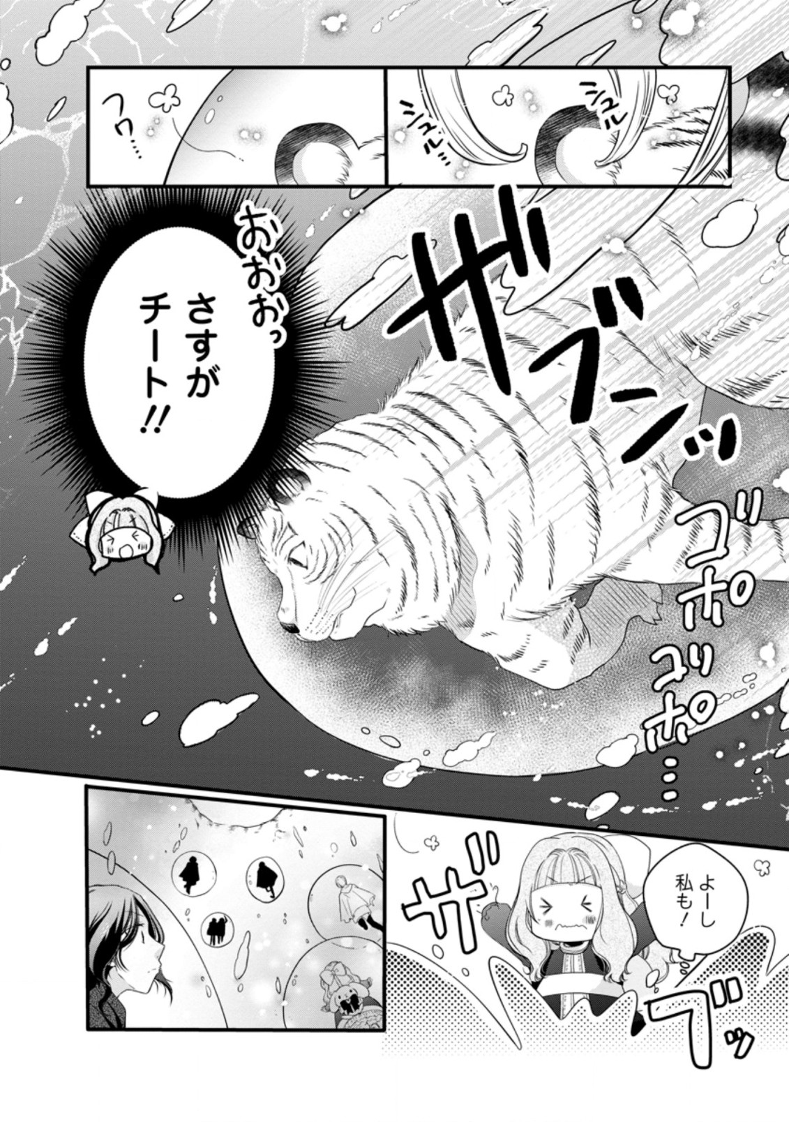 異世界でもふもふなでなでするためにがんばってます。 第27.2話 - Page 7