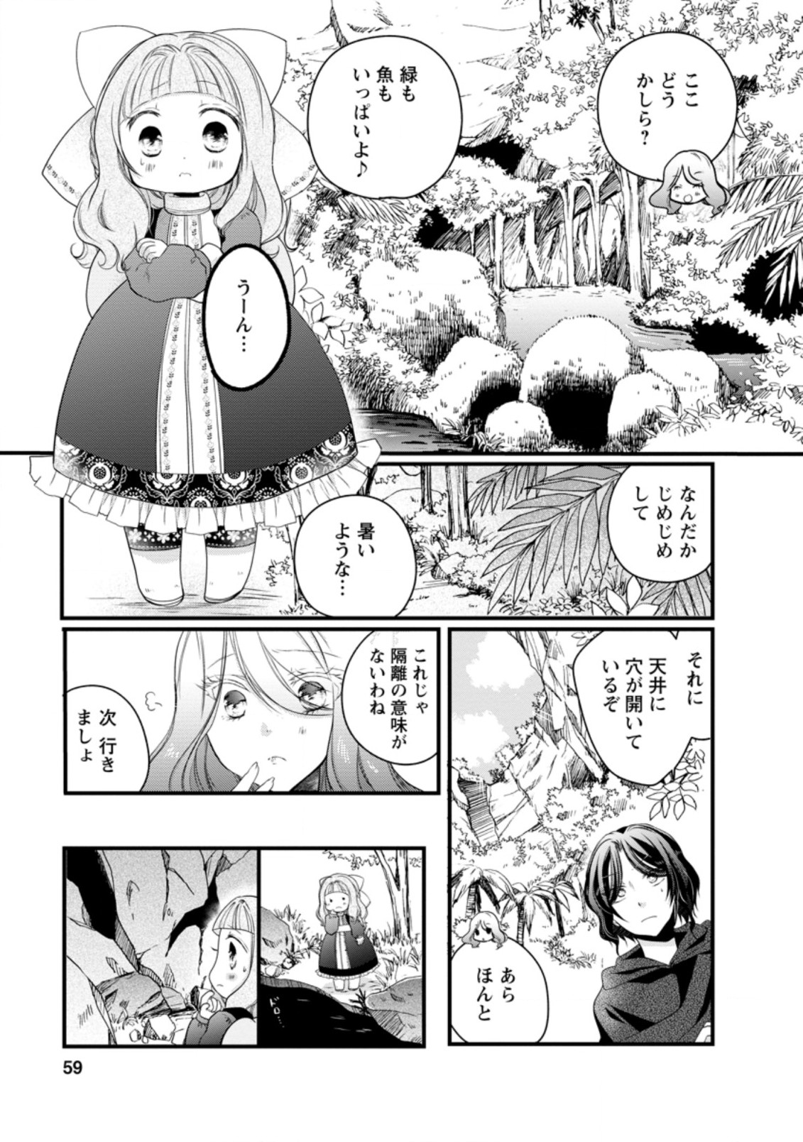 異世界でもふもふなでなでするためにがんばってます。 第27.2話 - Page 8