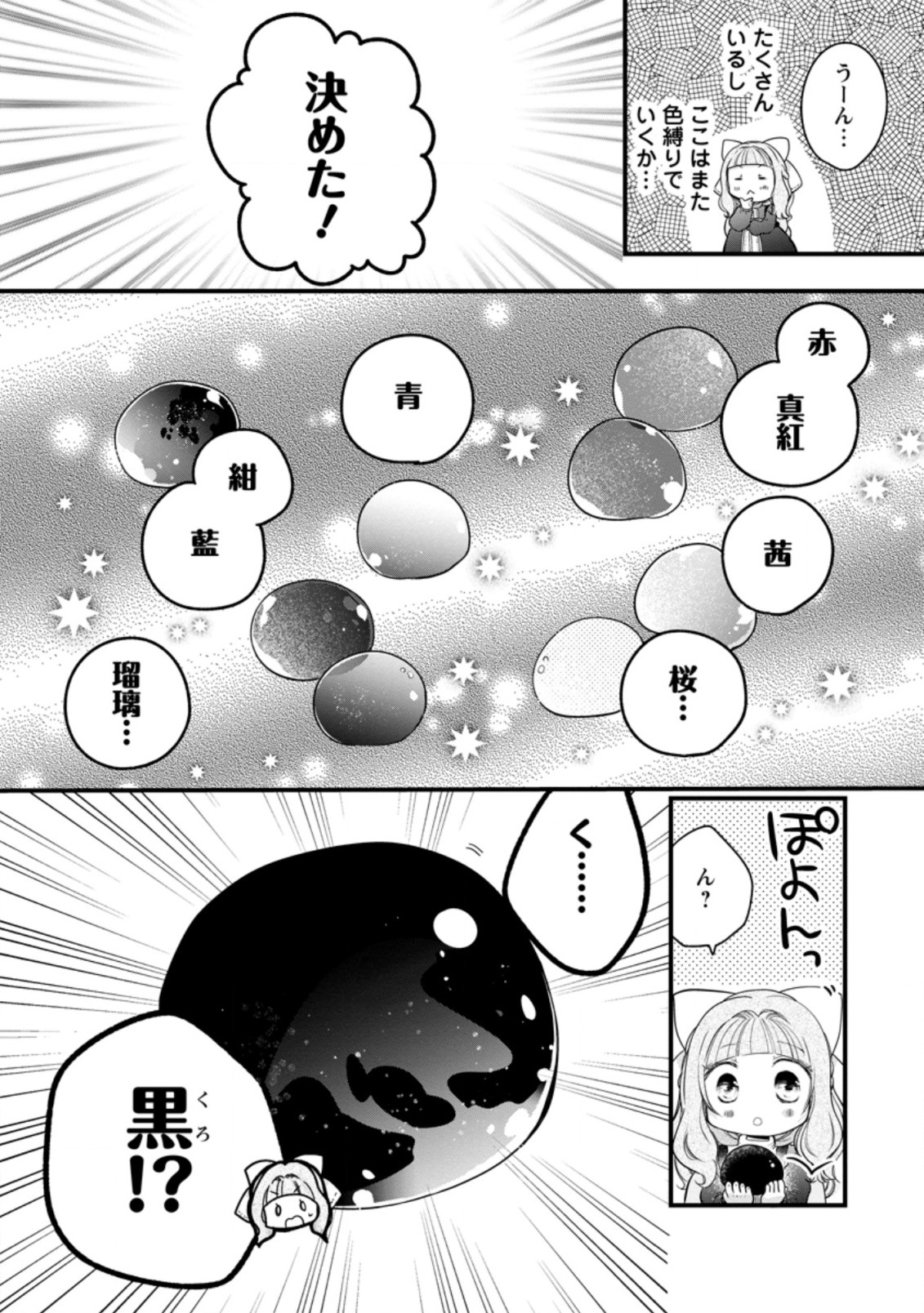 異世界でもふもふなでなでするためにがんばってます。 第27.3話 - Page 3