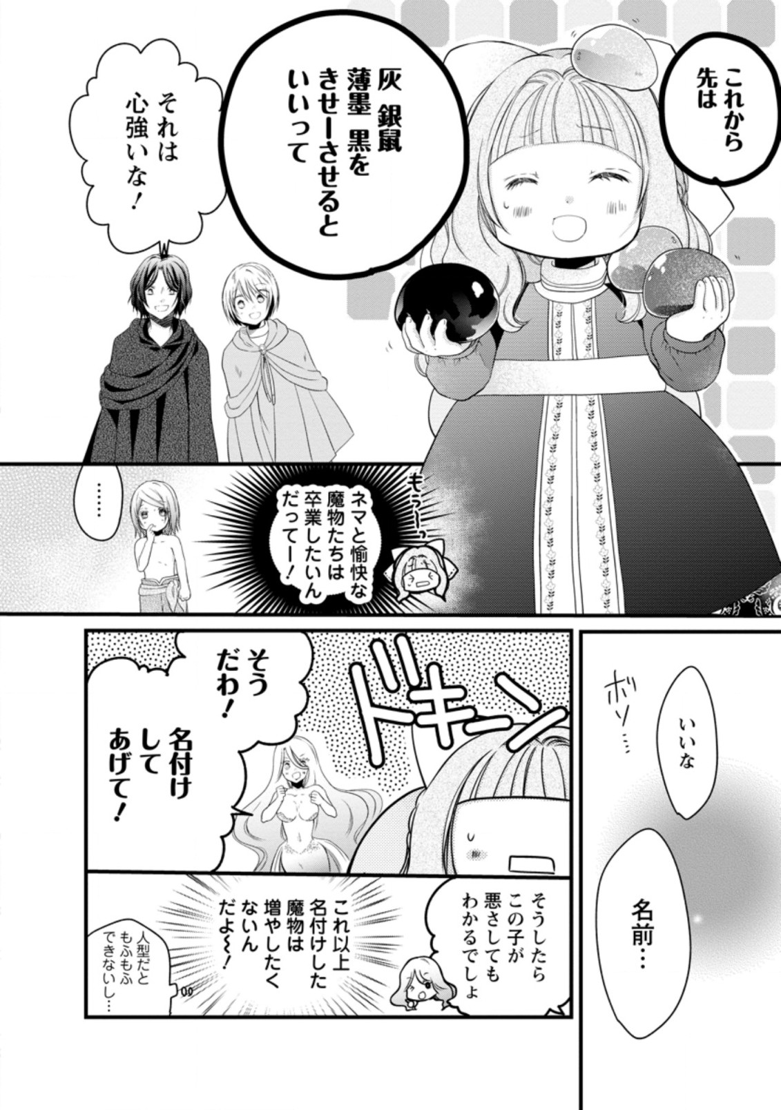 異世界でもふもふなでなでするためにがんばってます。 第27.3話 - Page 5