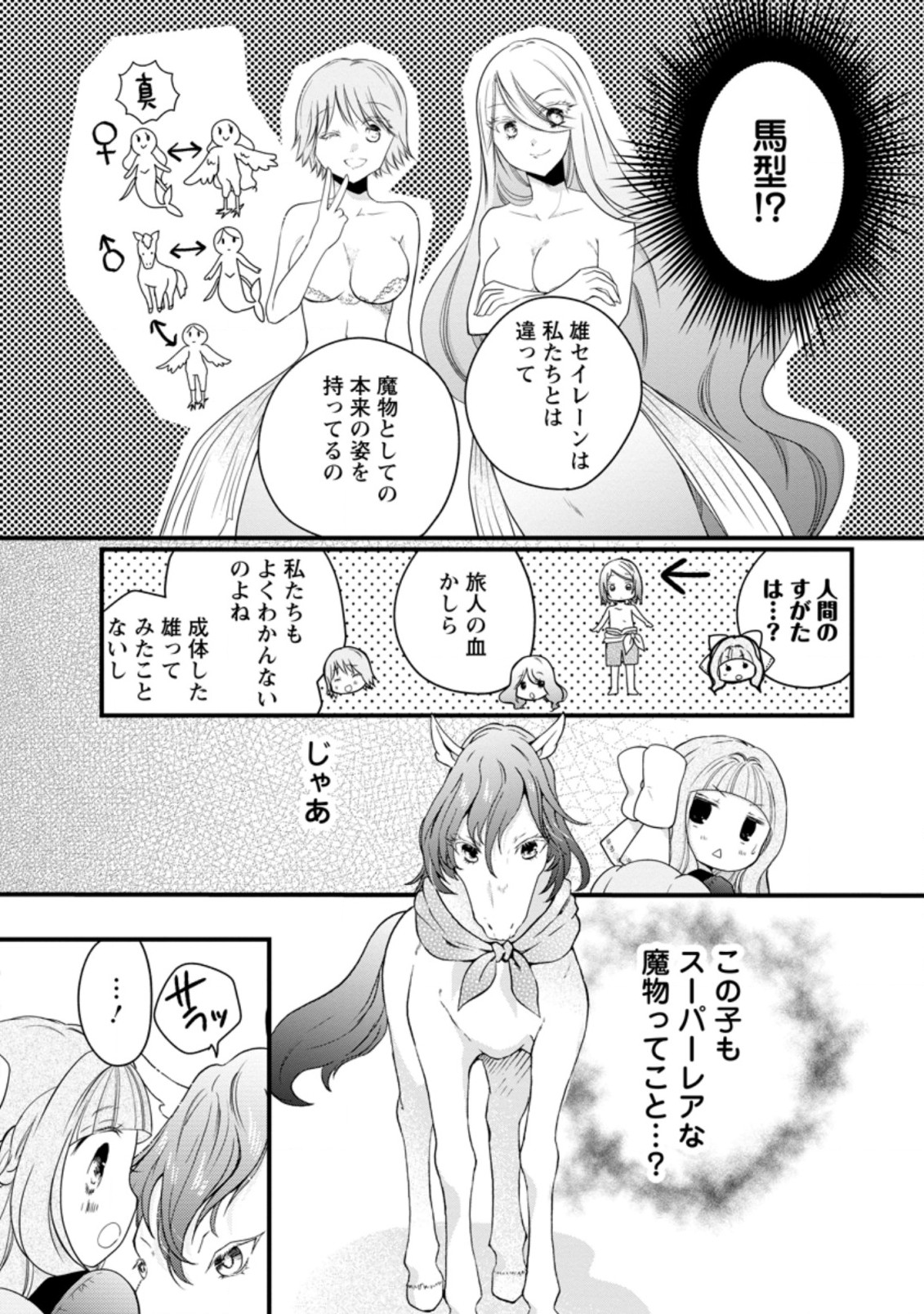 異世界でもふもふなでなでするためにがんばってます。 第27.3話 - Page 7